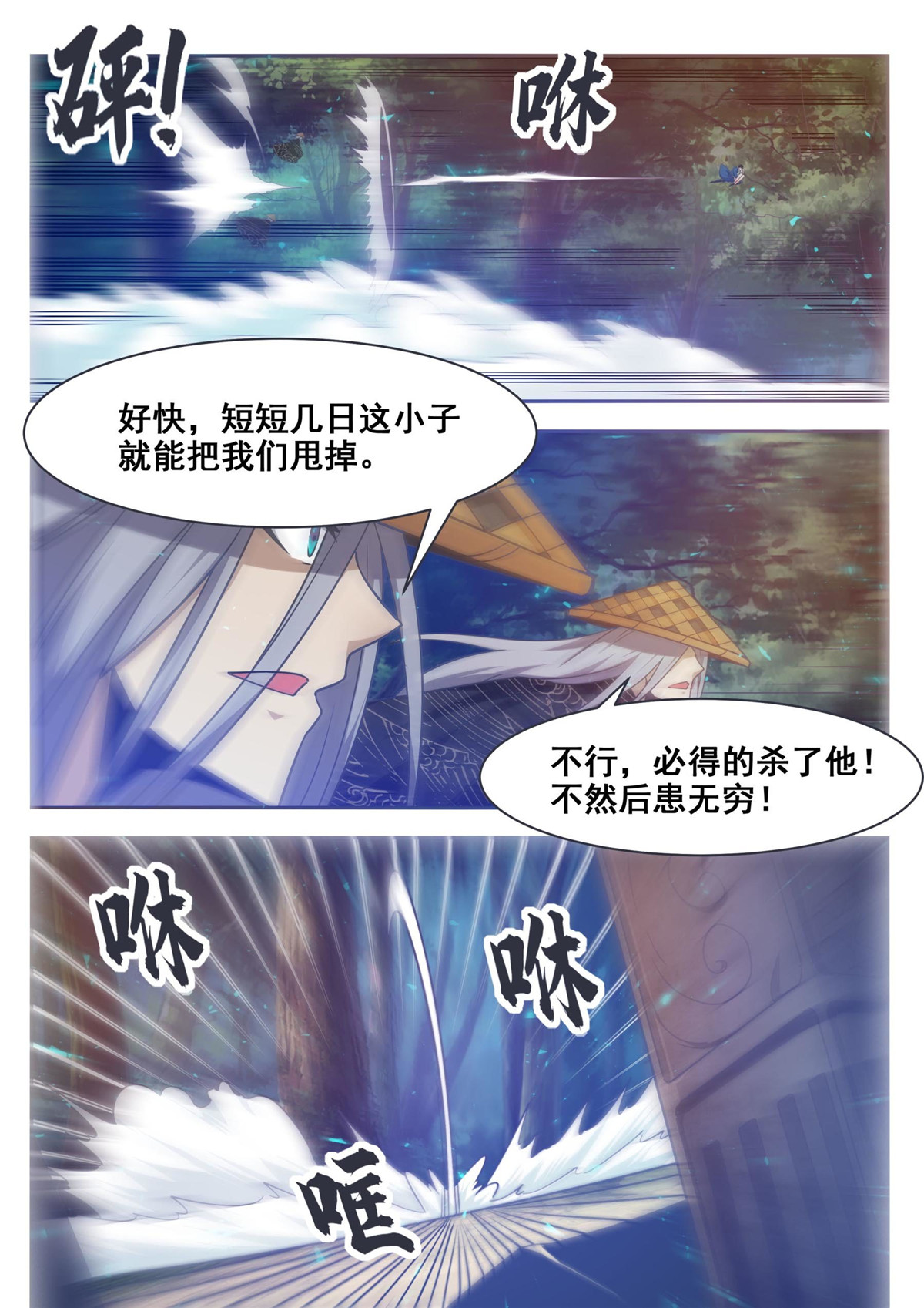最强神王141 第141话 星辰剑刃