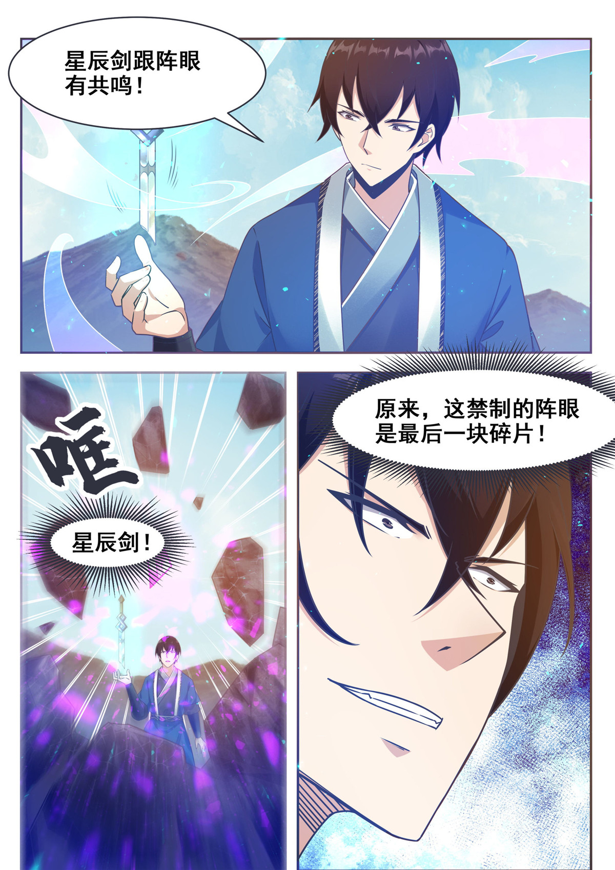 最强神王141 第141话 星辰剑刃