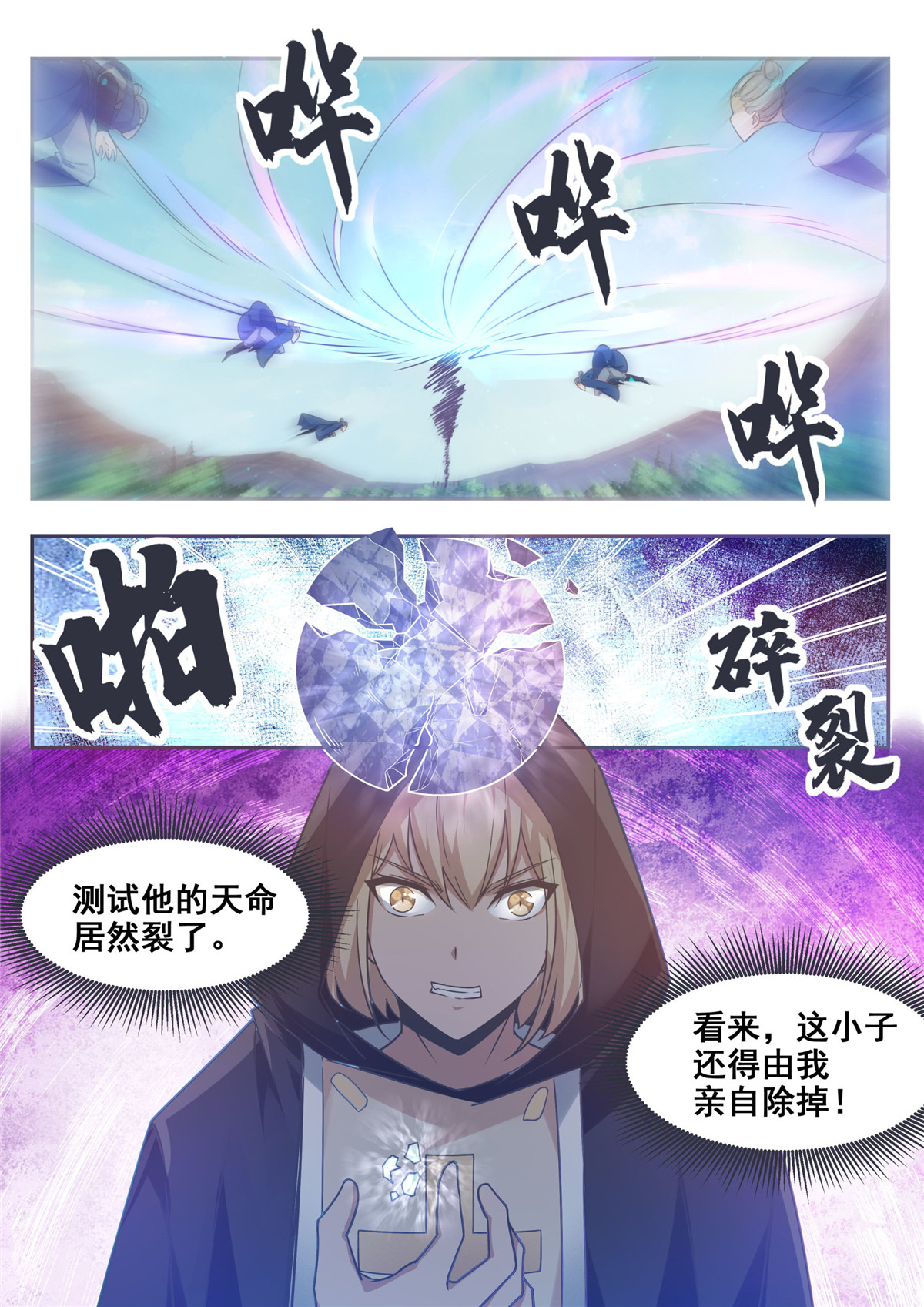 最强神王141 第141话 星辰剑刃