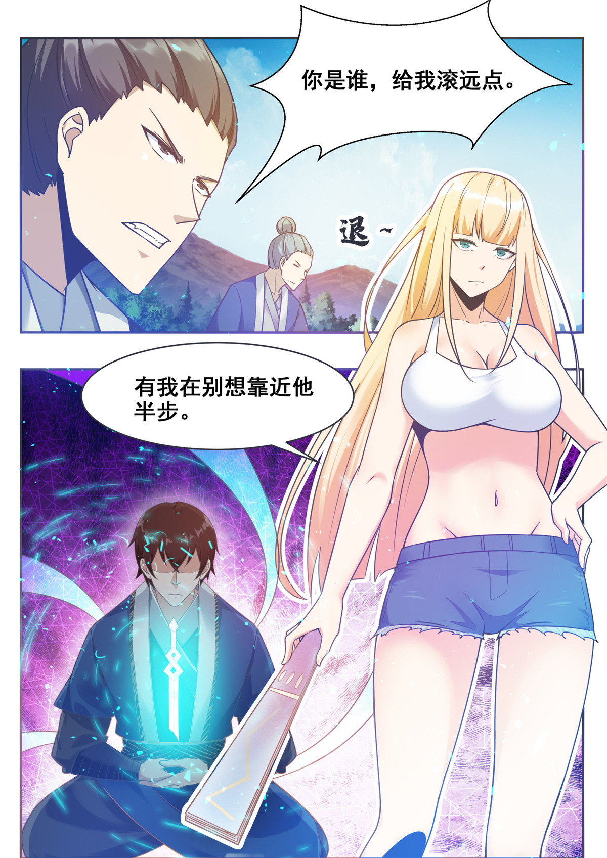最强神王141 第141话 星辰剑刃