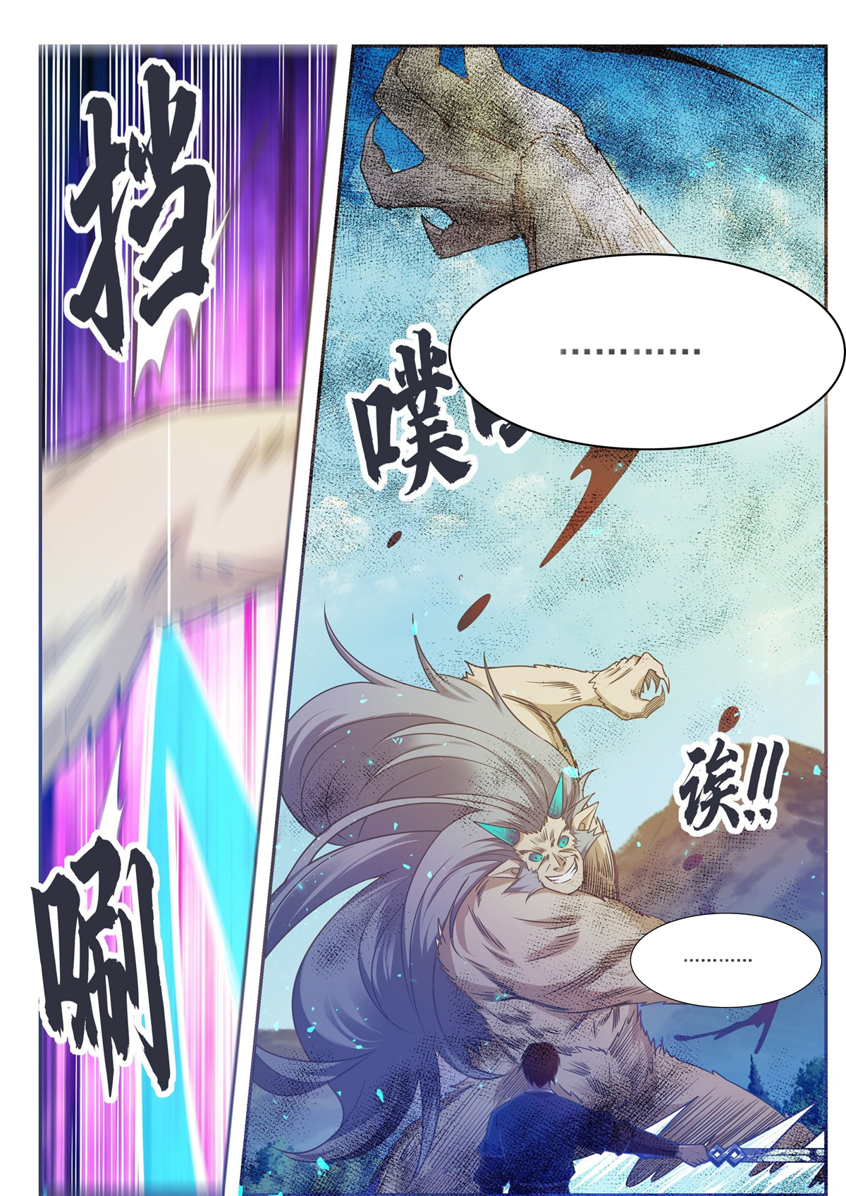 最强神王142 第142话 四方禁阵