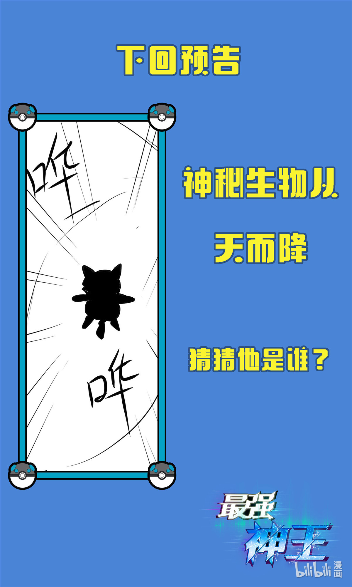 最强神王142 第142话 四方禁阵