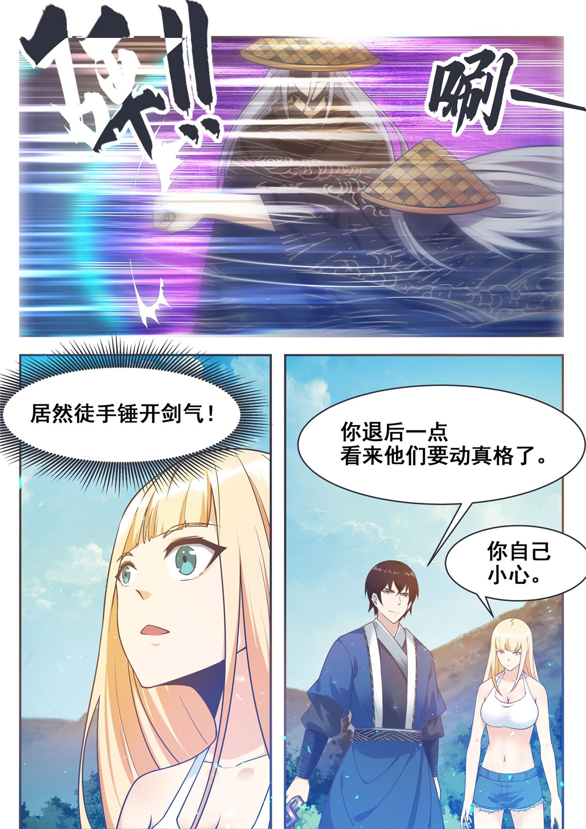 最强神王142 第142话 四方禁阵
