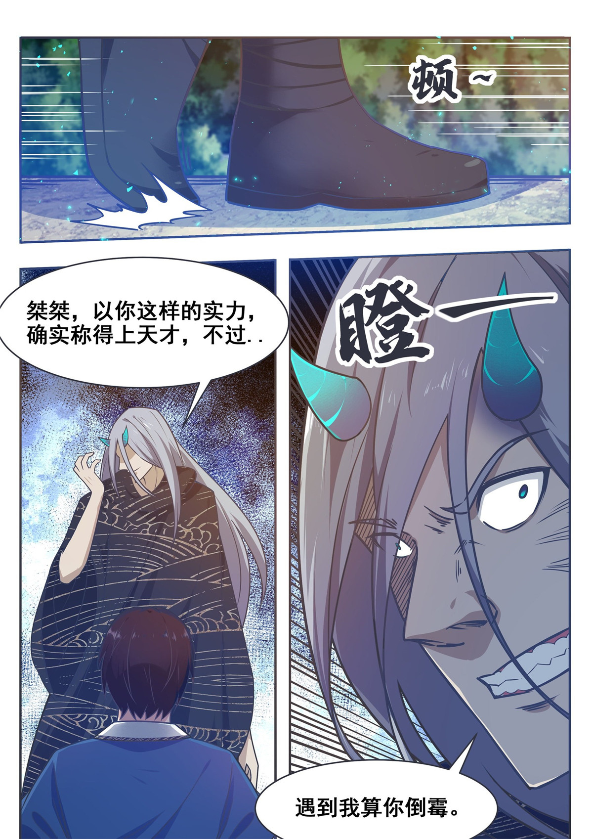 最强神王142 第142话 四方禁阵