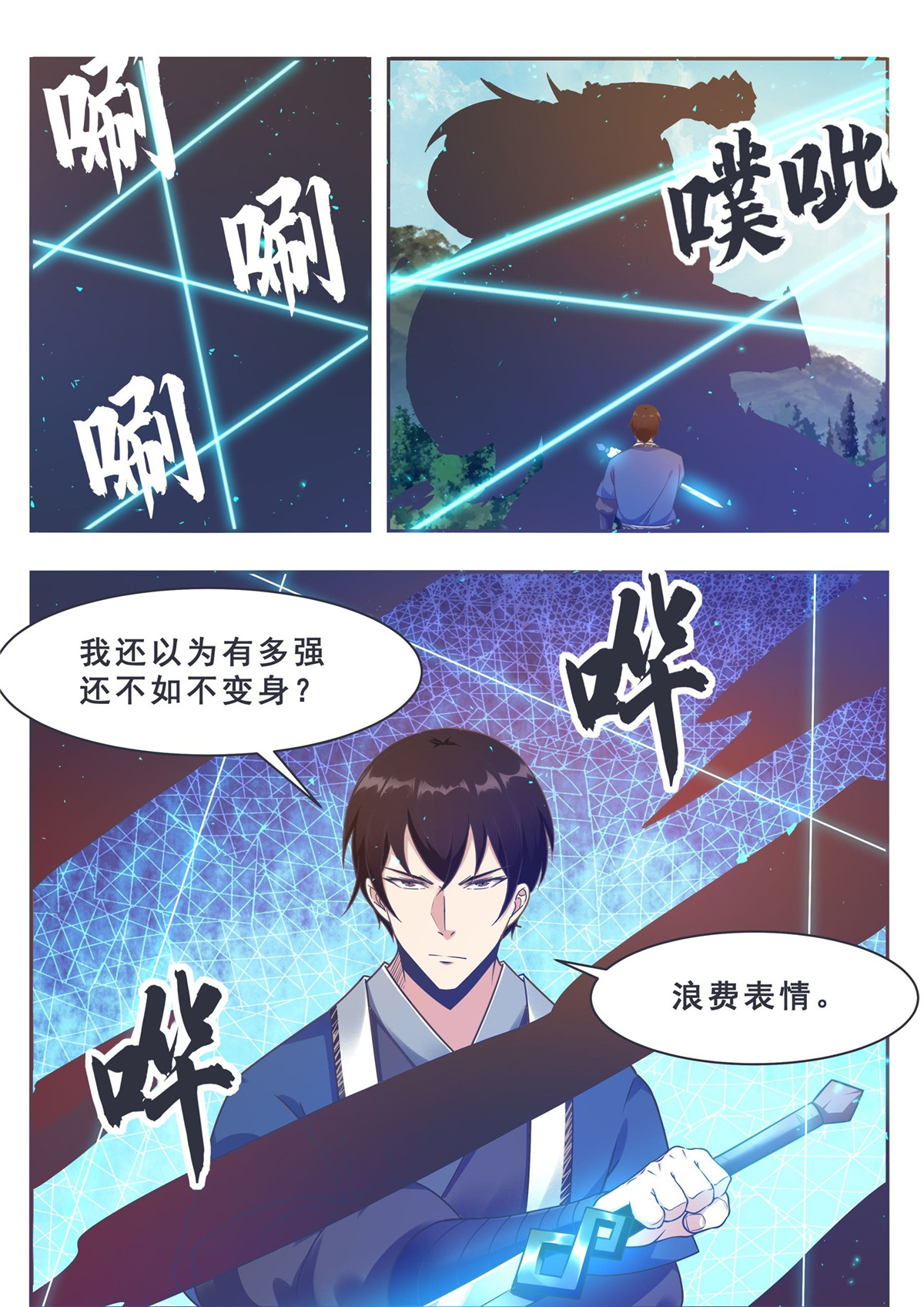 最强神王143 第143话 神宠天降