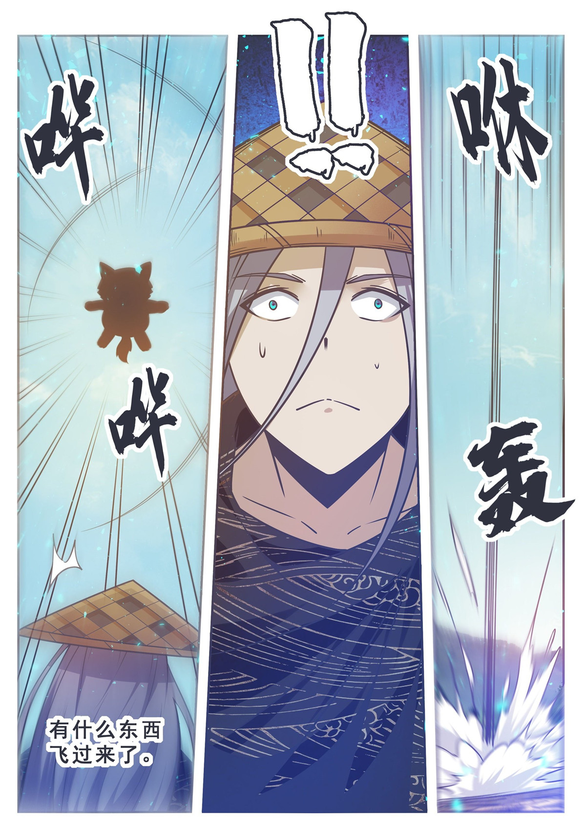最强神王143 第143话 神宠天降