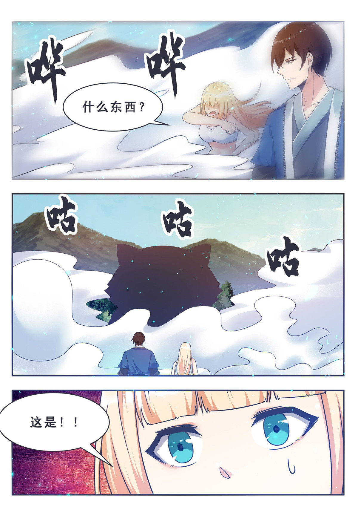 最强神王143 第143话 神宠天降
