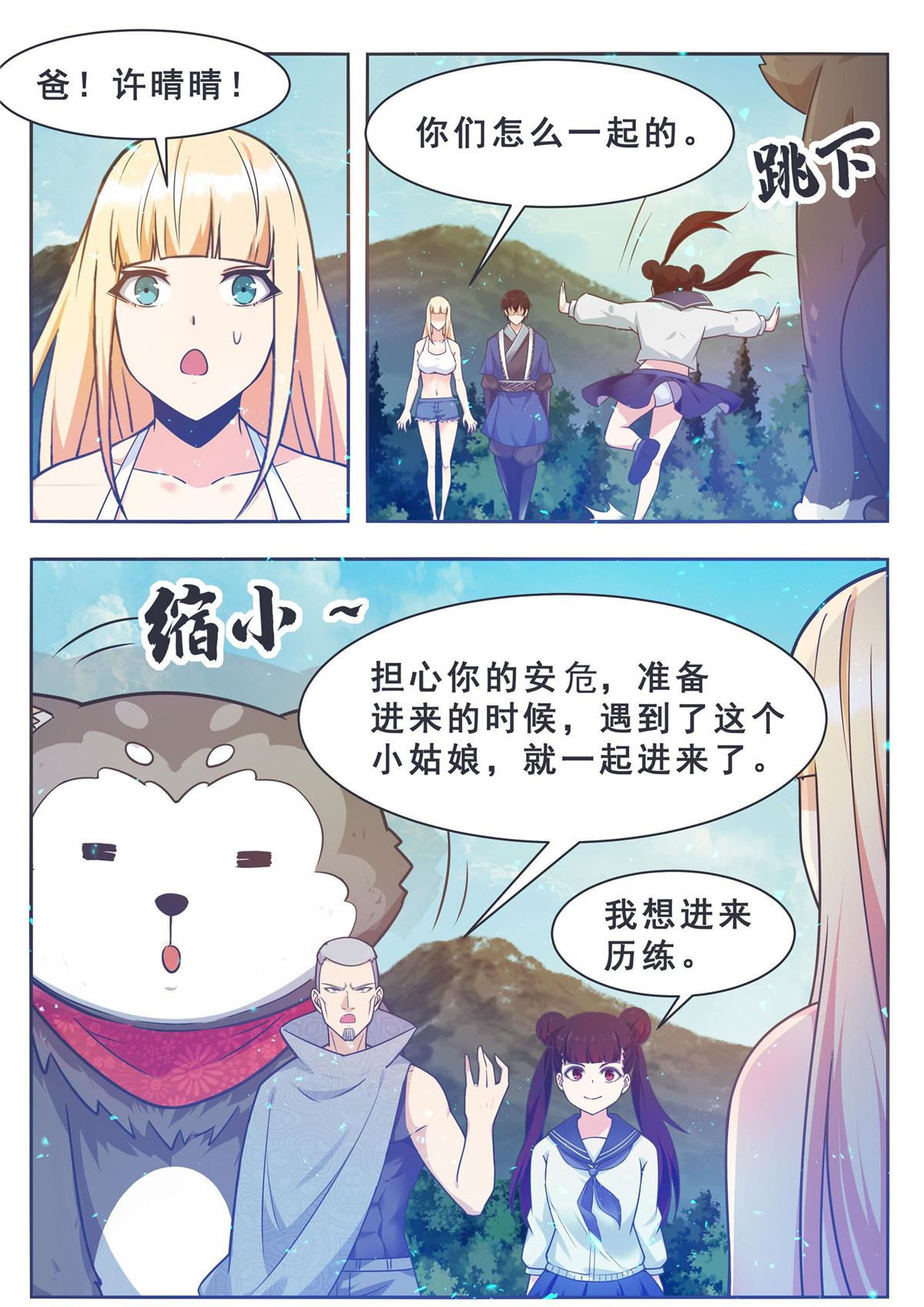 最强神王143 第143话 神宠天降