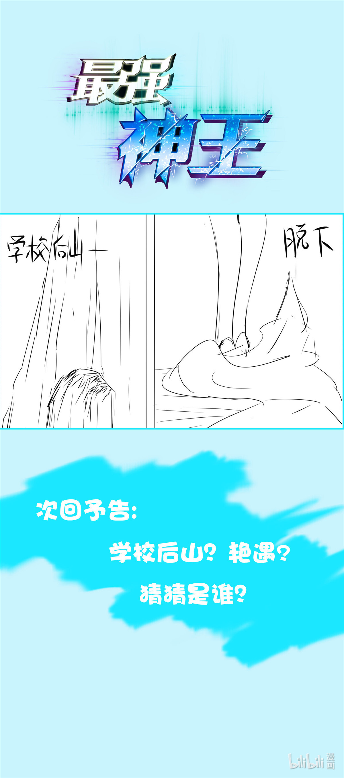最强神王144 144 猛哥！猛男的猛！