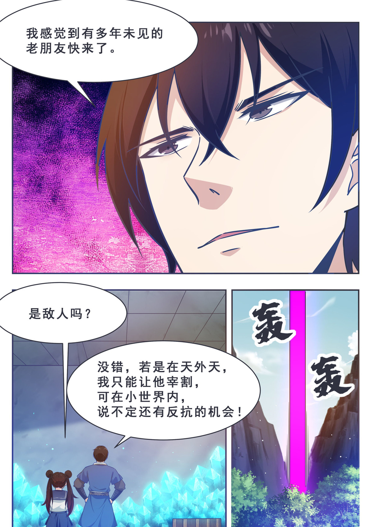 最强神王144 144 猛哥！猛男的猛！