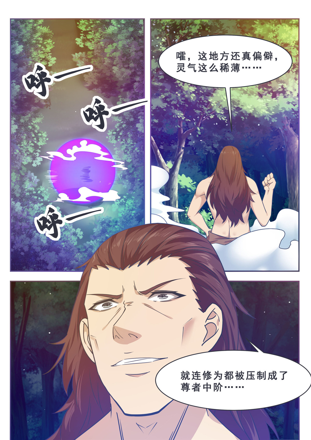 最强神王144 144 猛哥！猛男的猛！