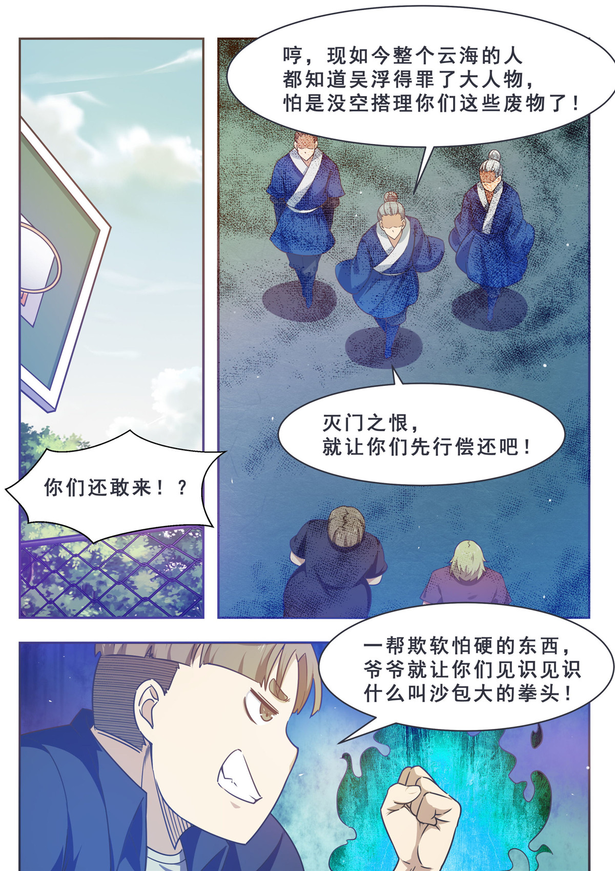 最强神王144 144 猛哥！猛男的猛！