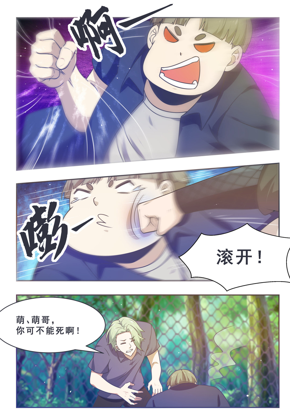 最强神王144 144 猛哥！猛男的猛！
