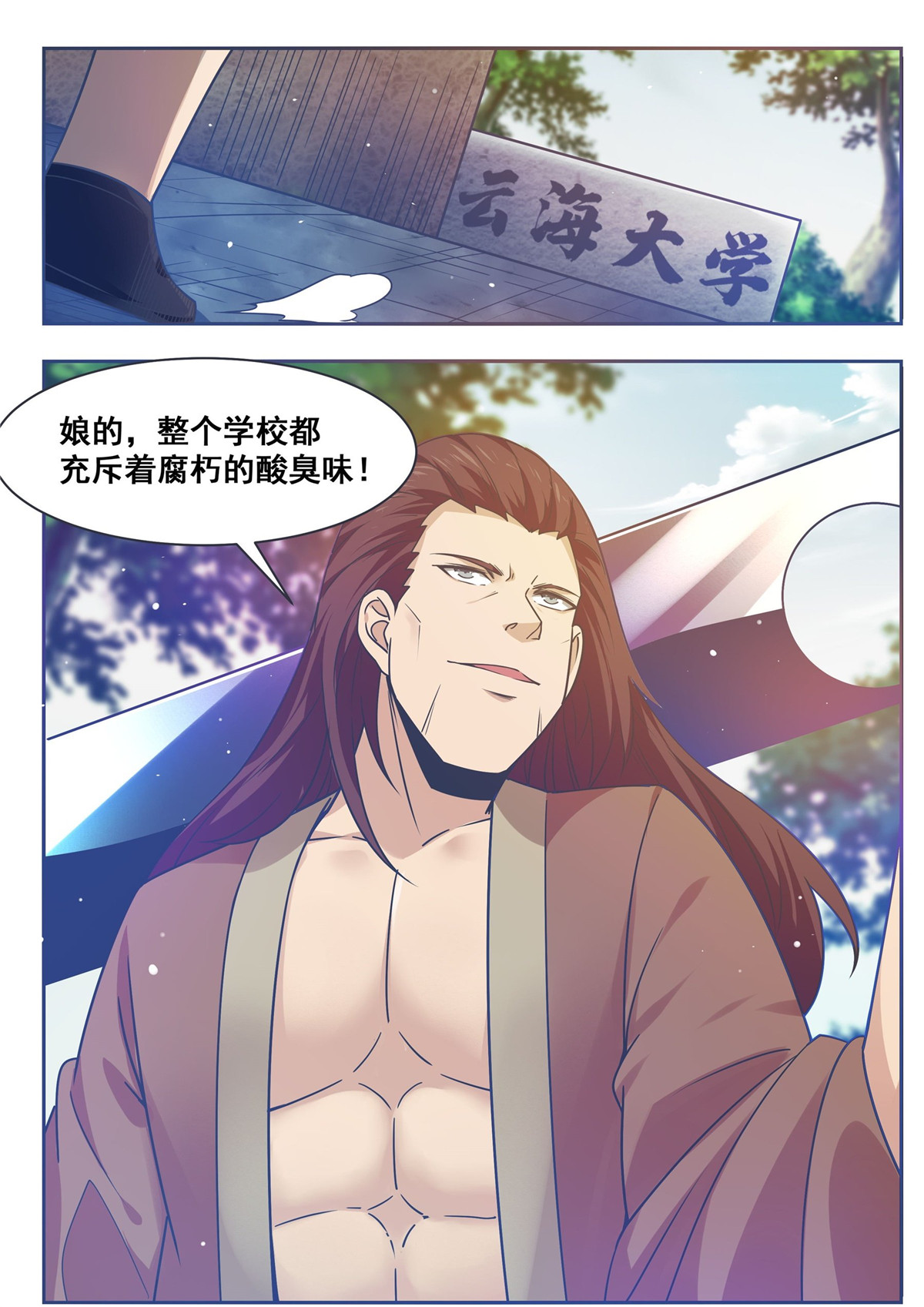 最强神王145 第145话 重返校园