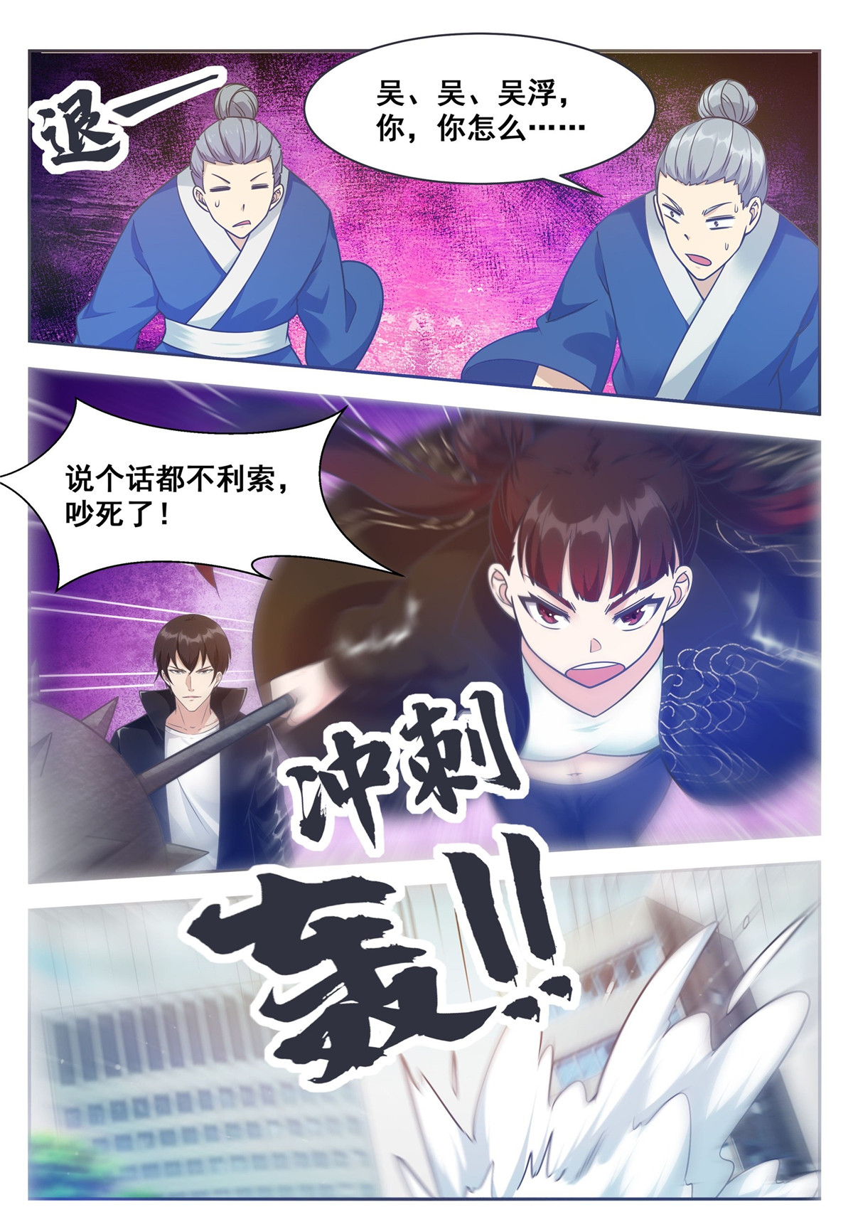 最强神王145 第145话 重返校园