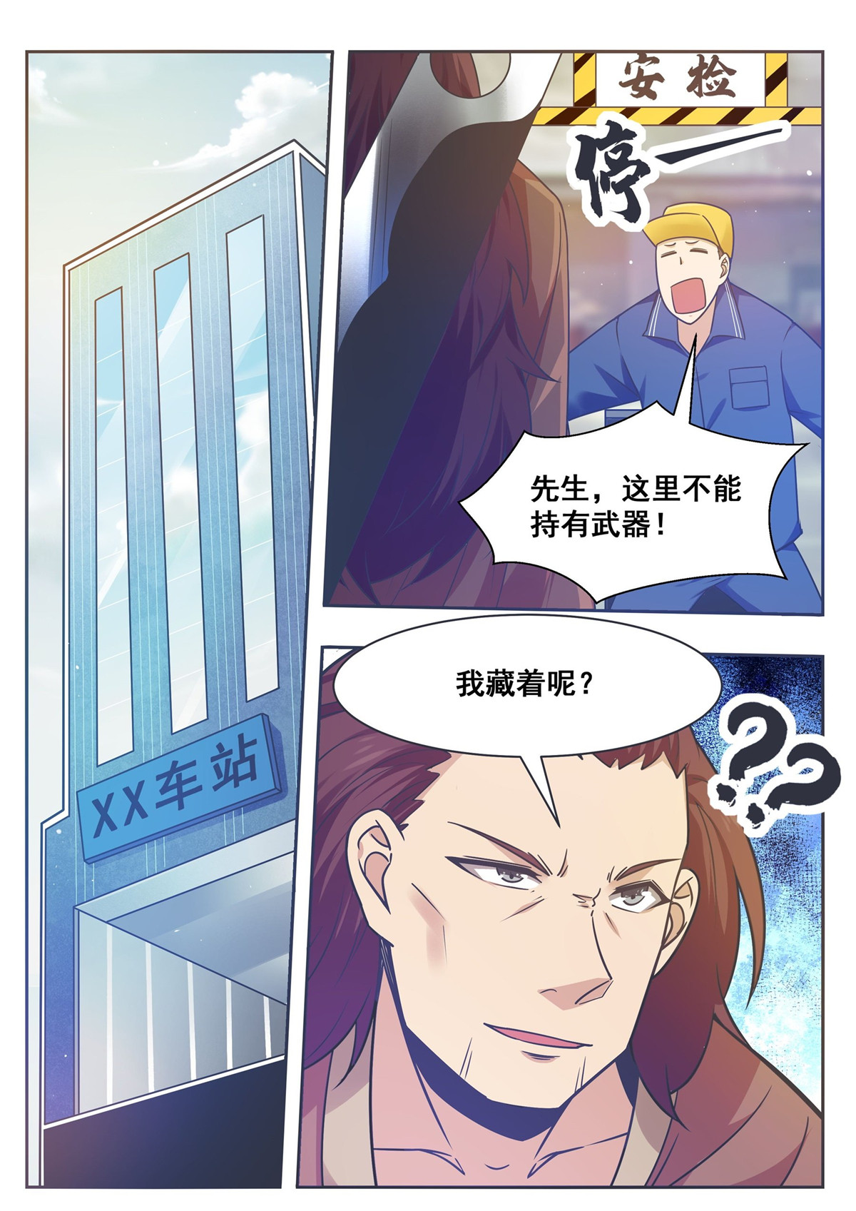 最强神王145 第145话 重返校园