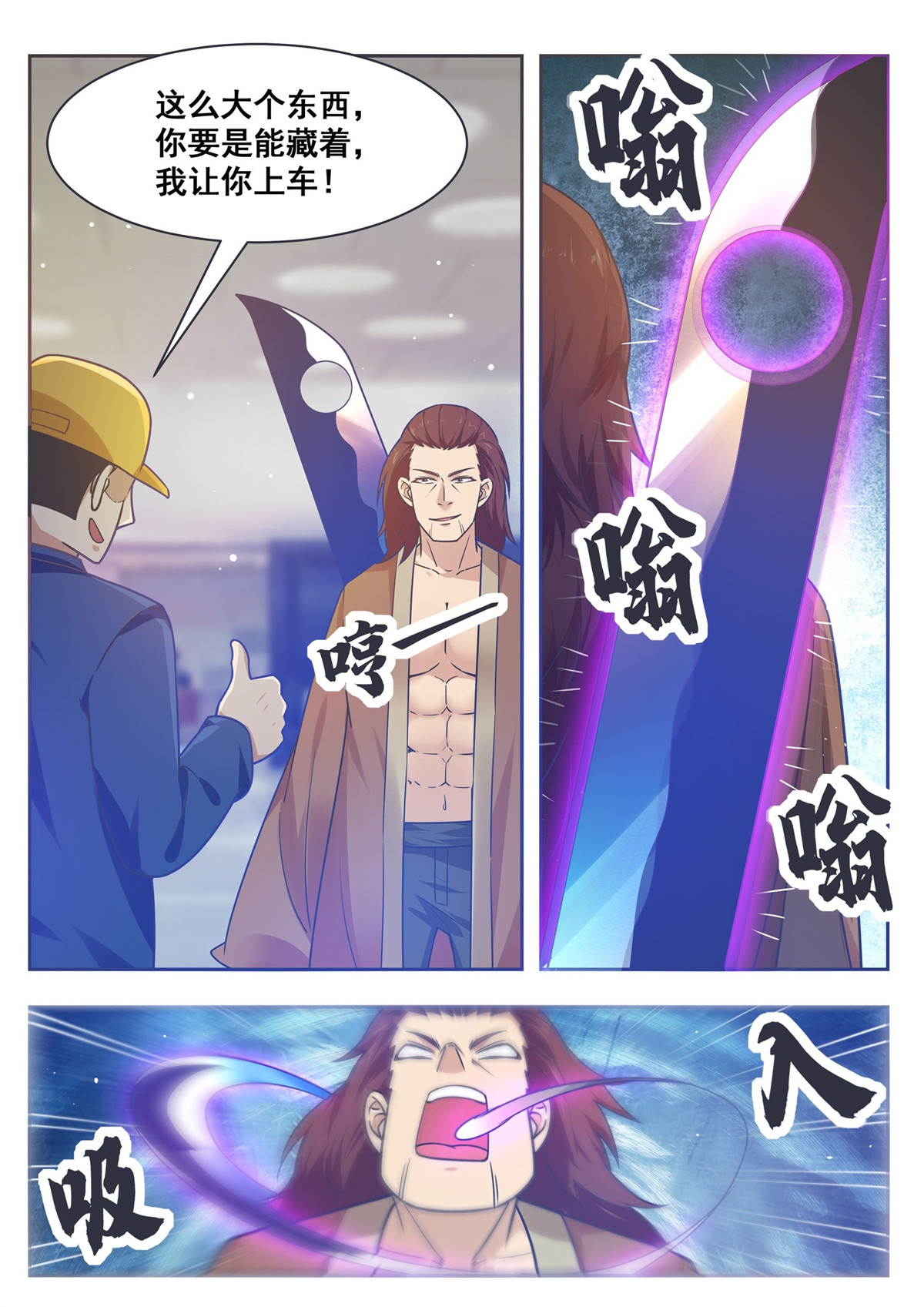最强神王145 第145话 重返校园
