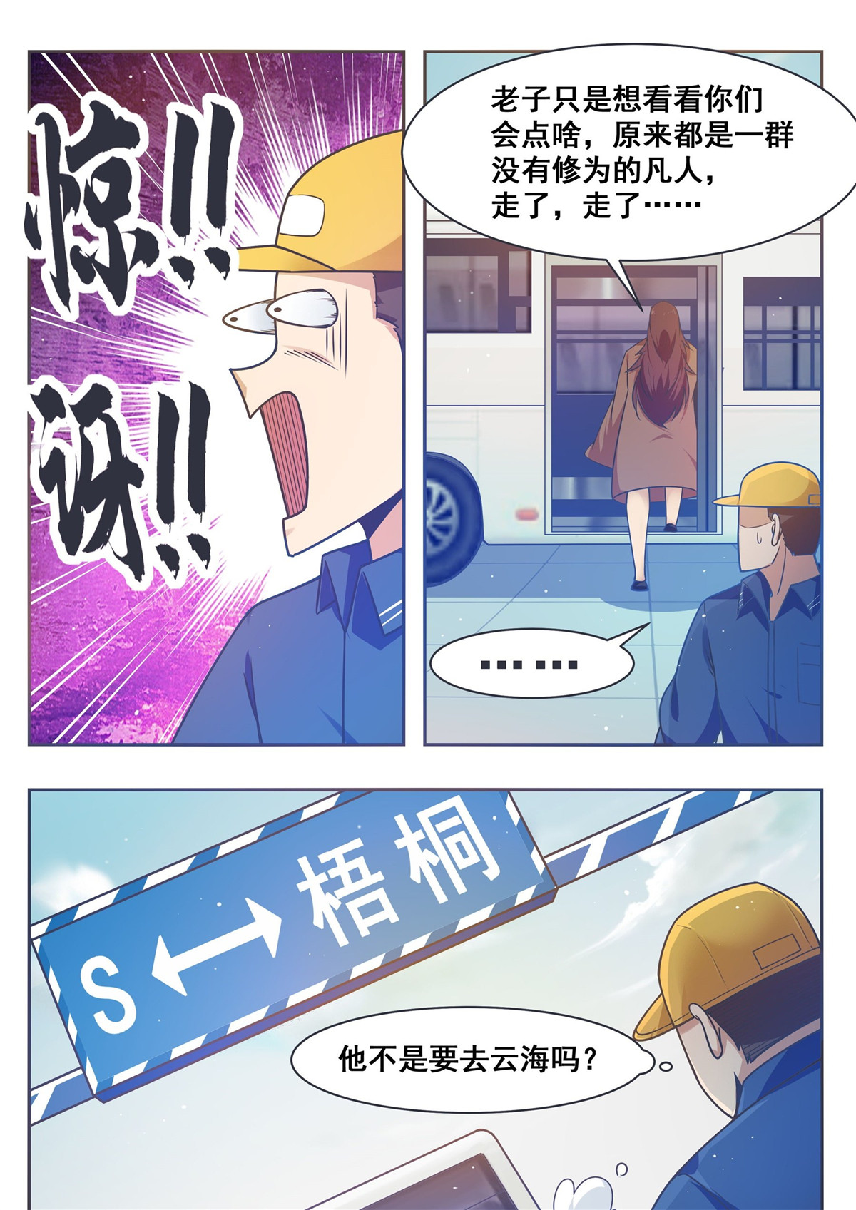最强神王145 第145话 重返校园