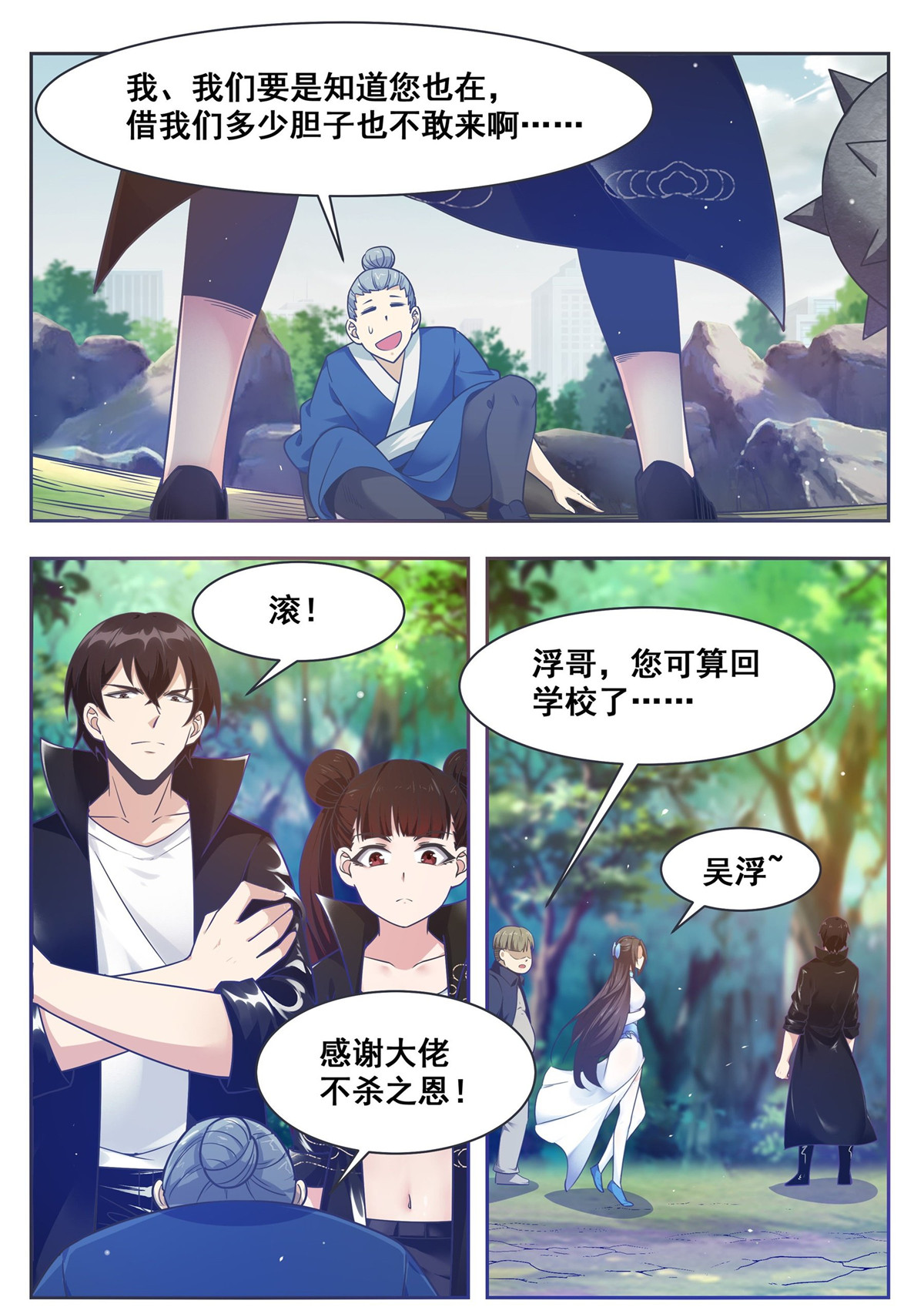 最强神王145 第145话 重返校园