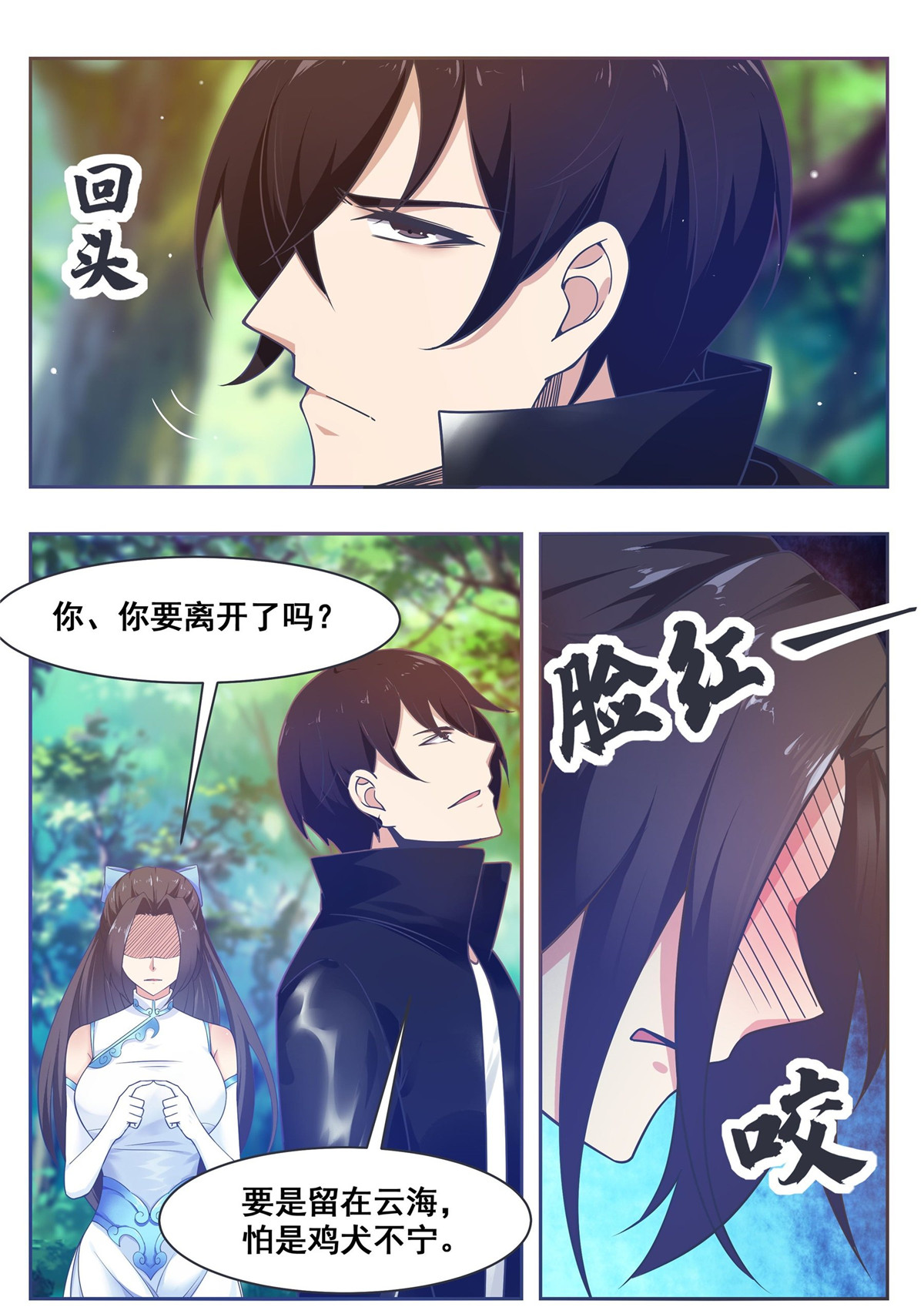 最强神王145 第145话 重返校园