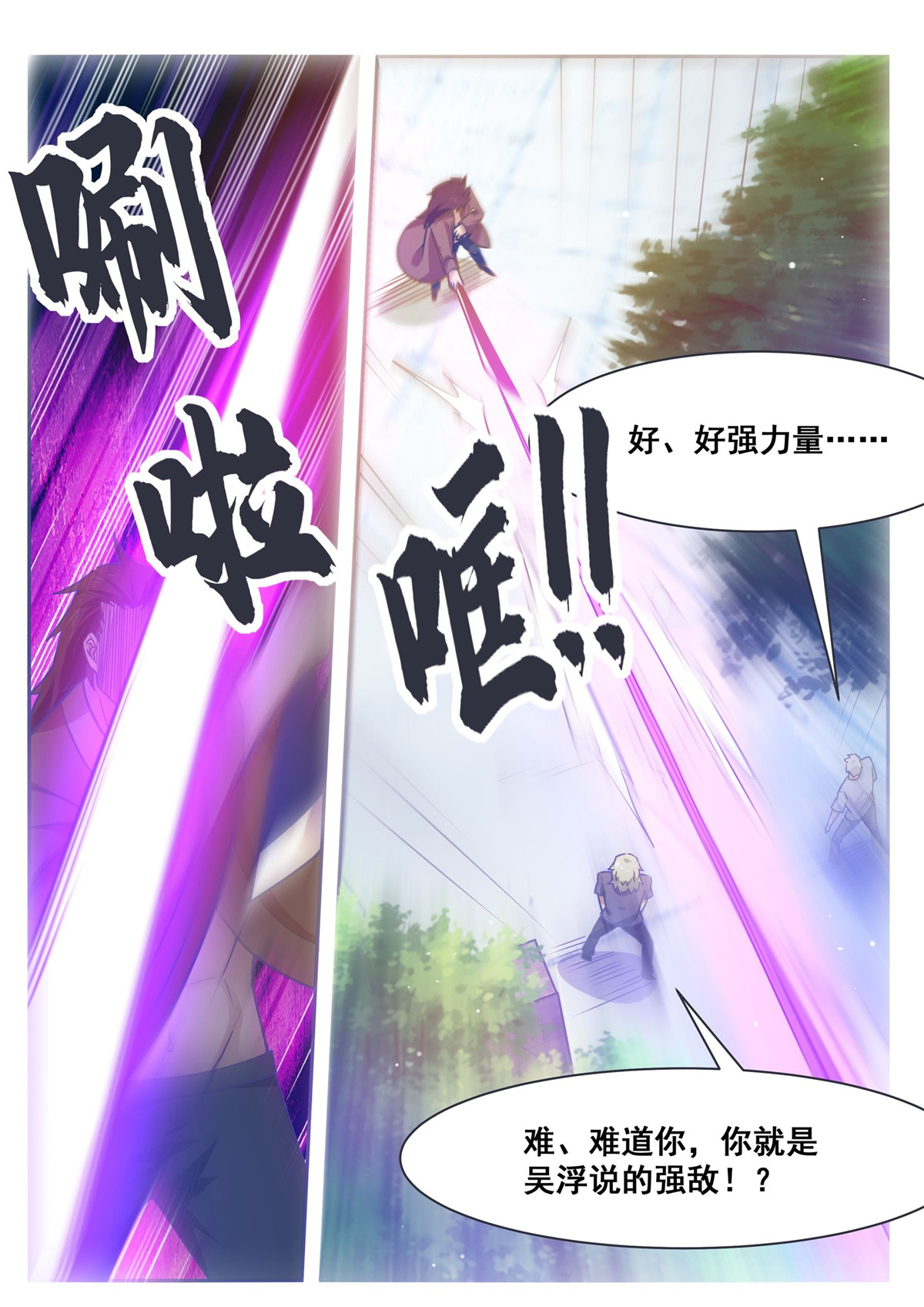 最强神王146 第146话 挑战尊者境