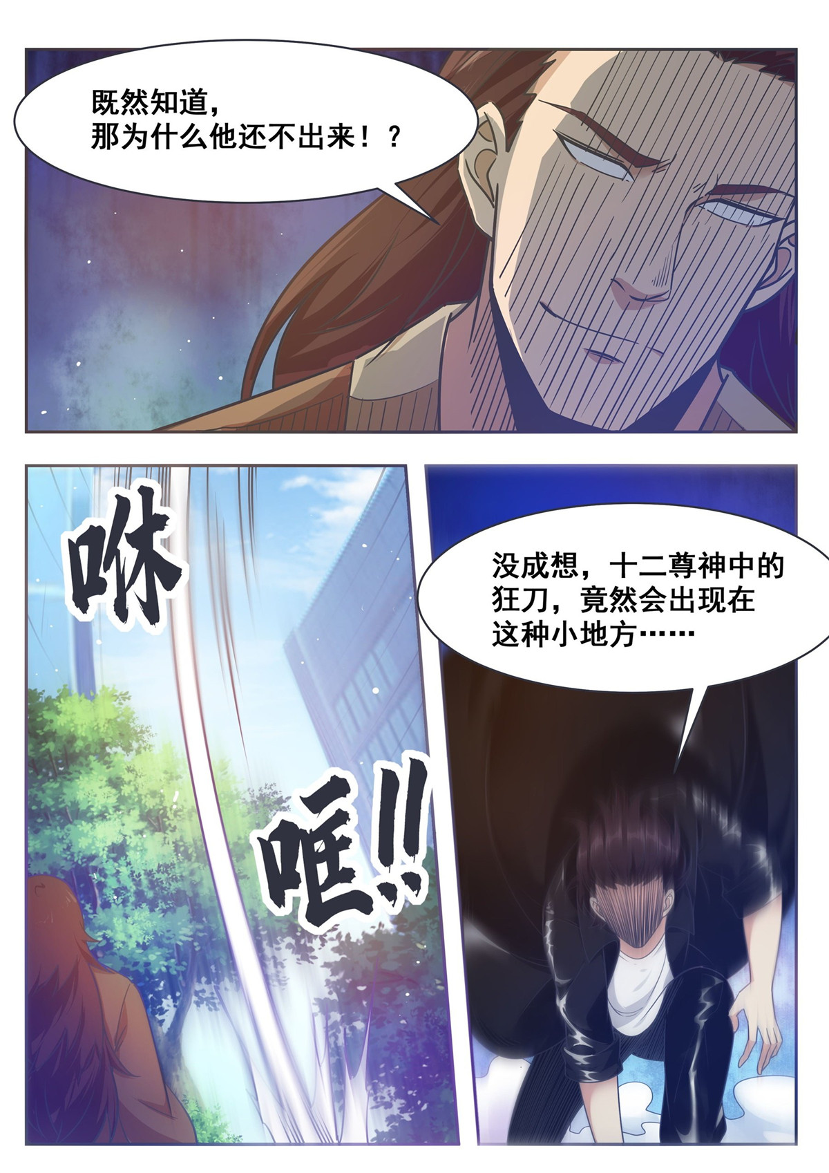 最强神王146 第146话 挑战尊者境