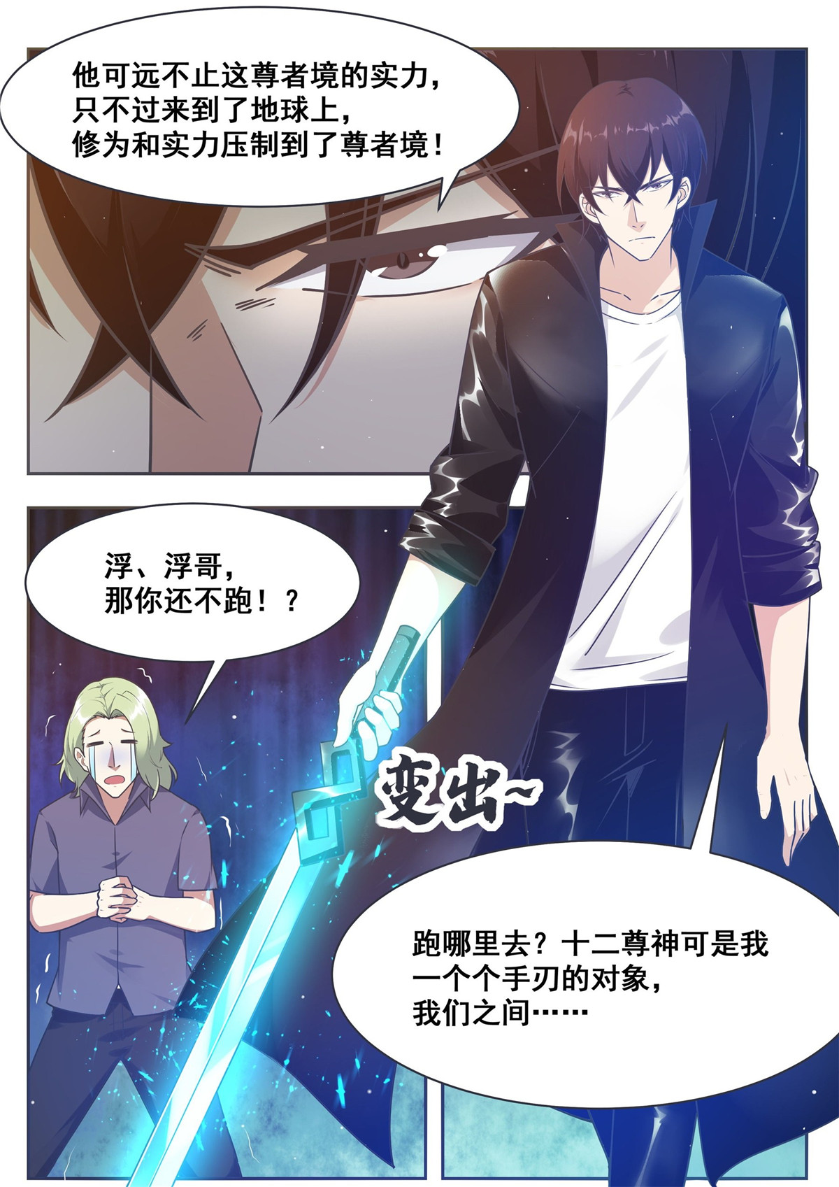 最强神王146 第146话 挑战尊者境