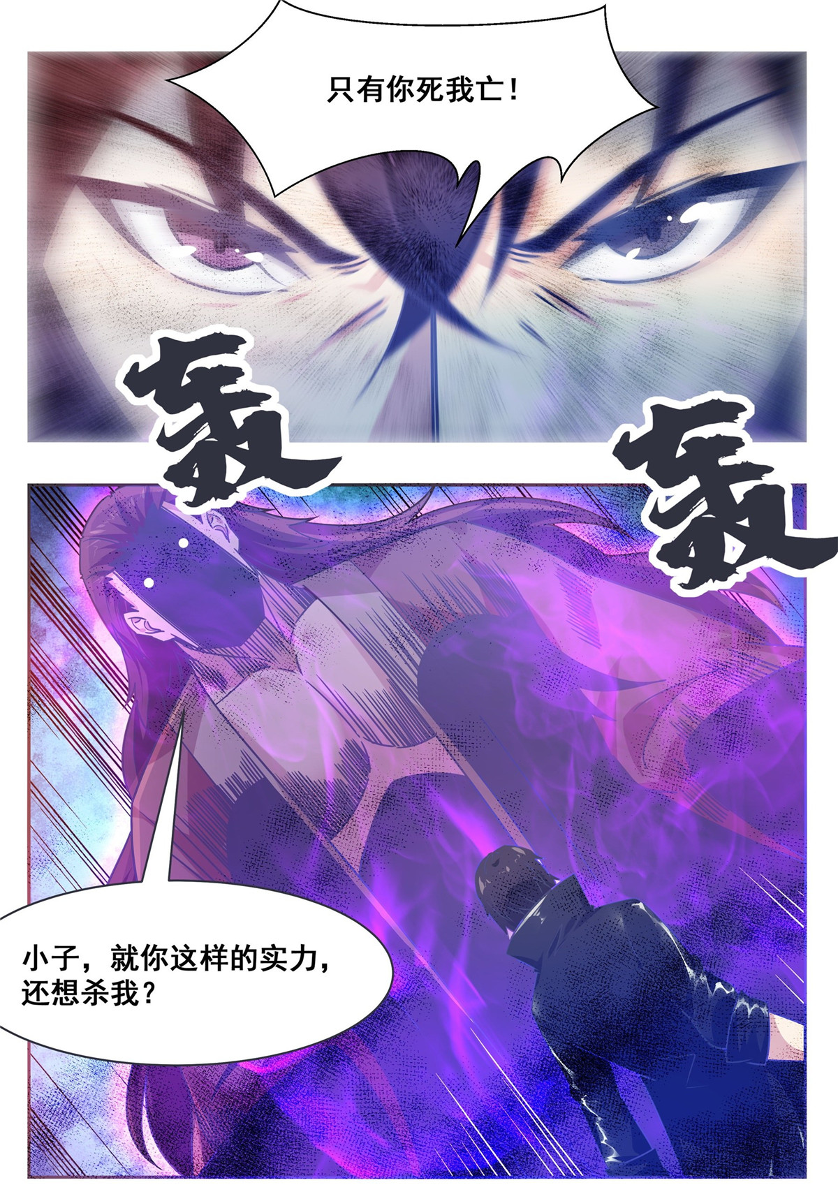 最强神王146 第146话 挑战尊者境
