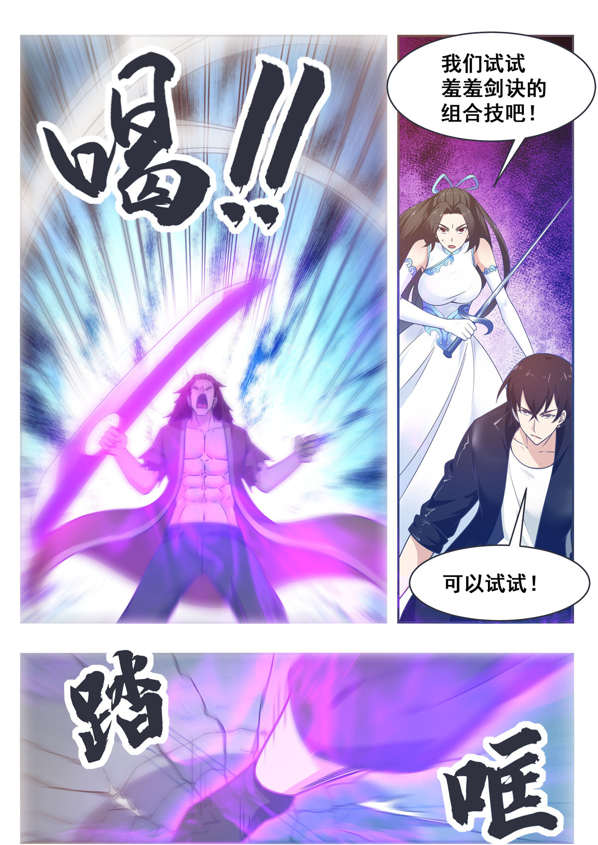 最强神王147 第147话 狂浪七剑