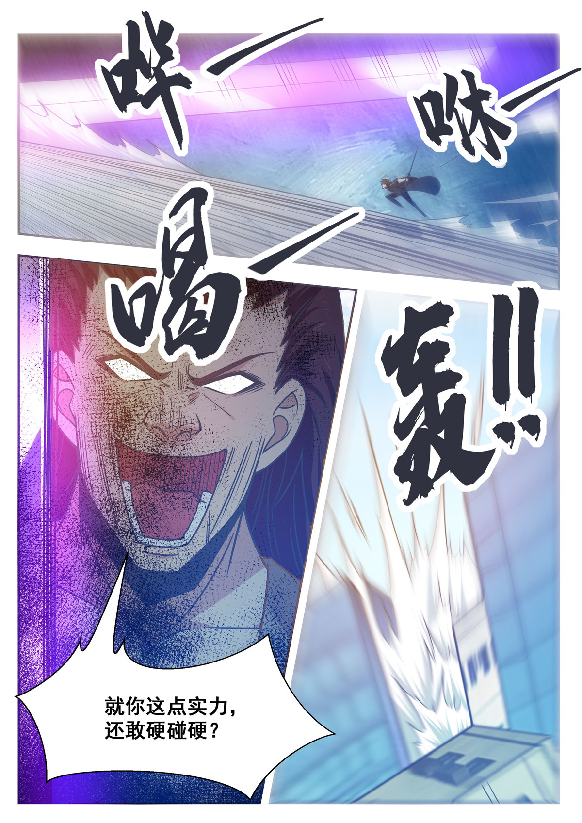 最强神王147 第147话 狂浪七剑
