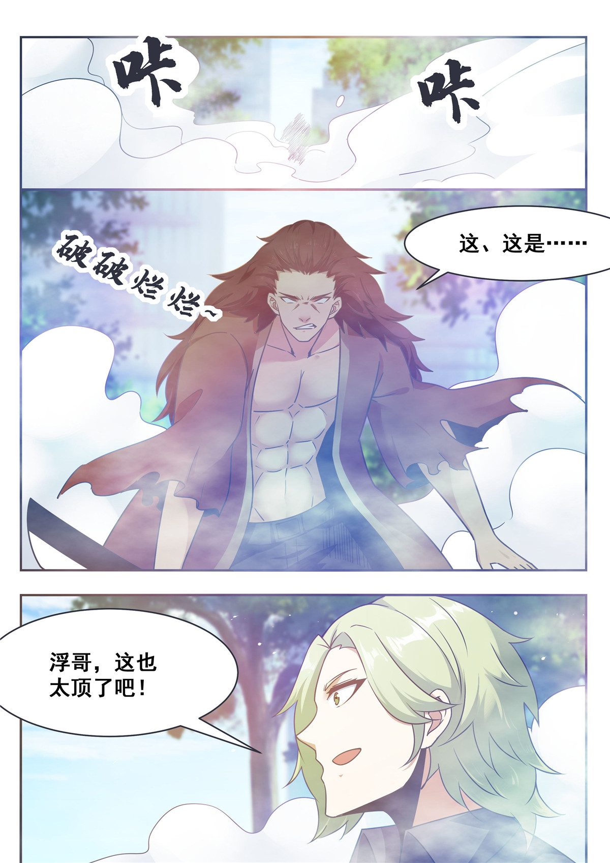 最强神王147 第147话 狂浪七剑