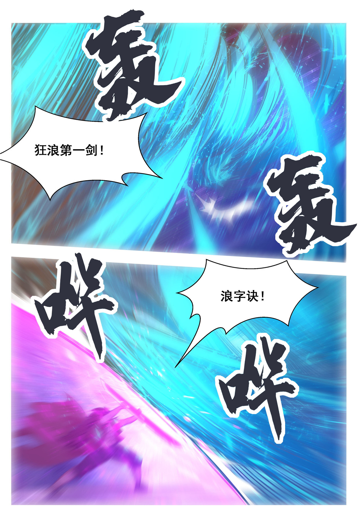 最强神王147 第147话 狂浪七剑