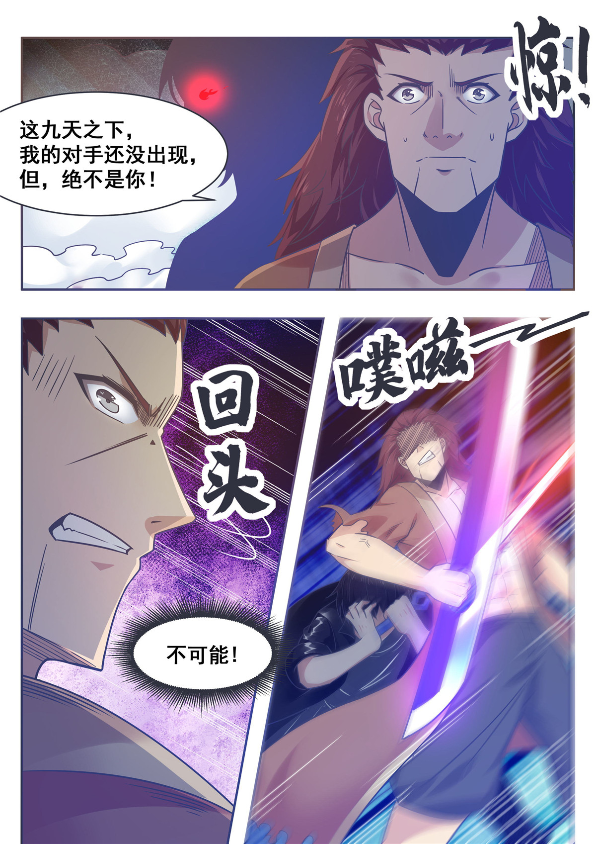 最强神王148 第148话 尊者陨落