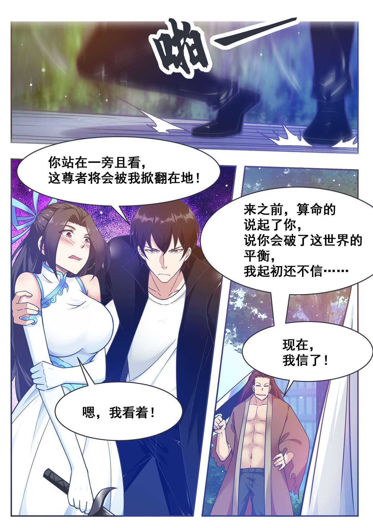 最强神王148 第148话 尊者陨落