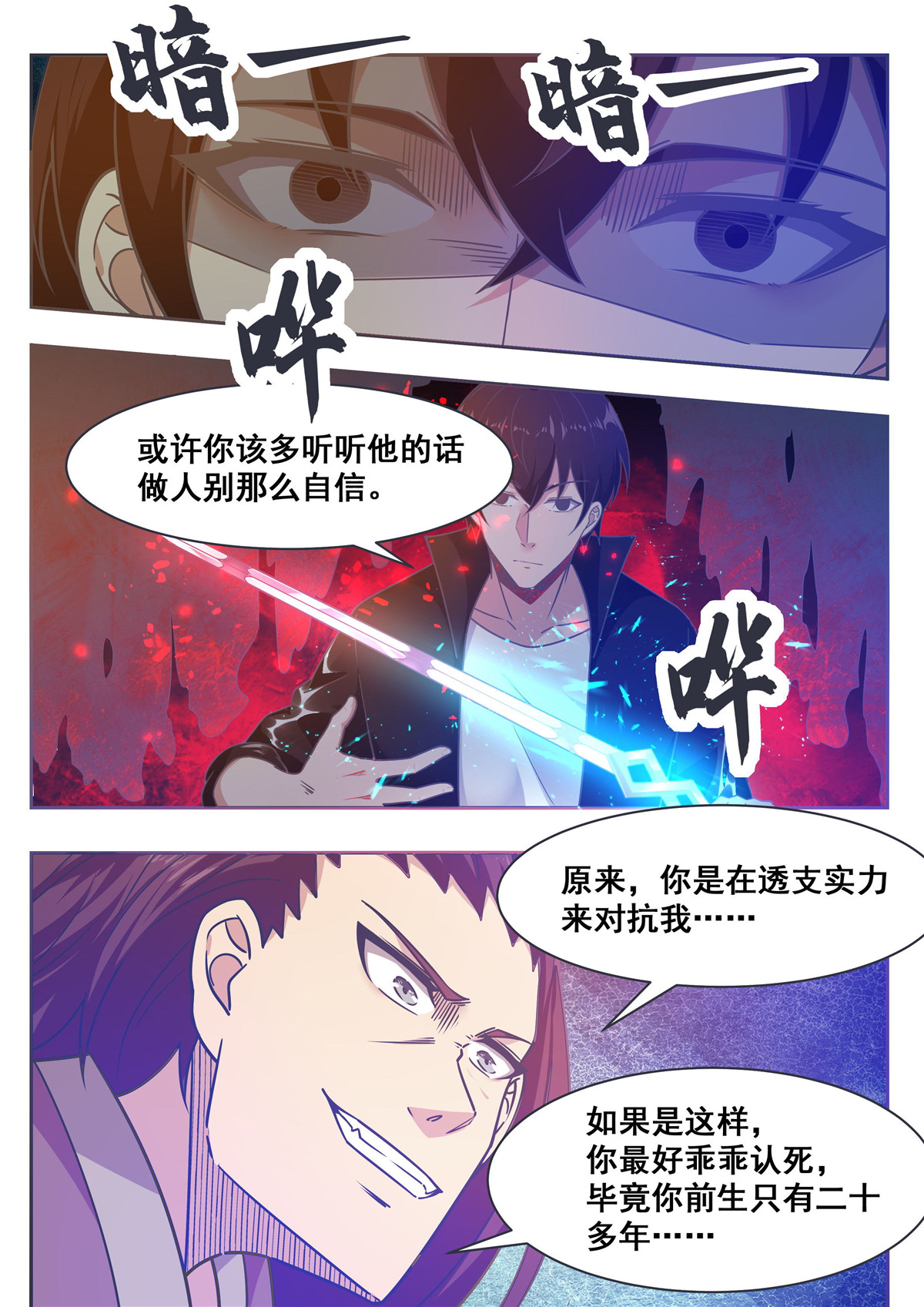 最强神王148 第148话 尊者陨落