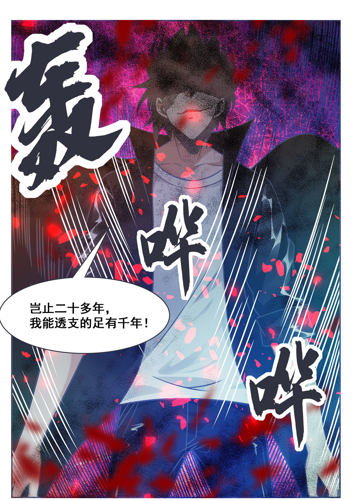 最强神王148 第148话 尊者陨落