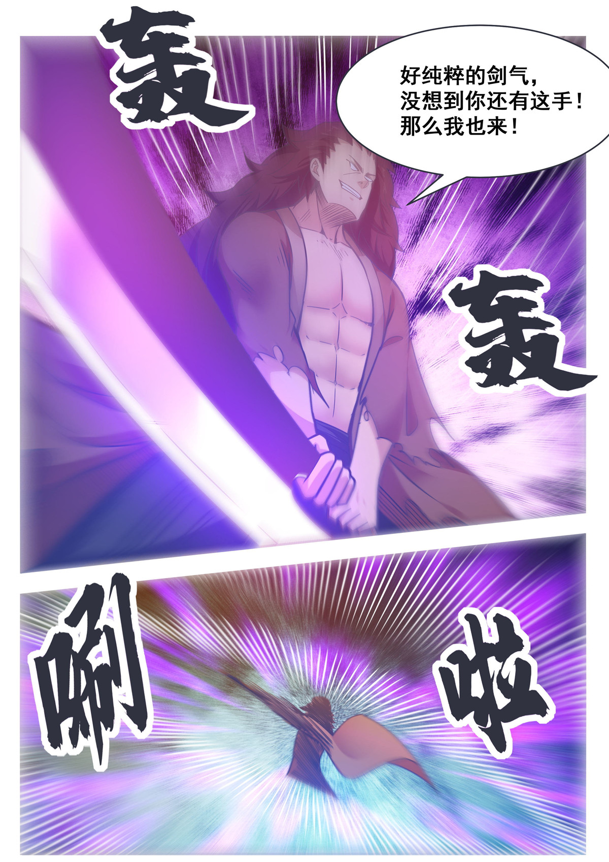 最强神王148 第148话 尊者陨落