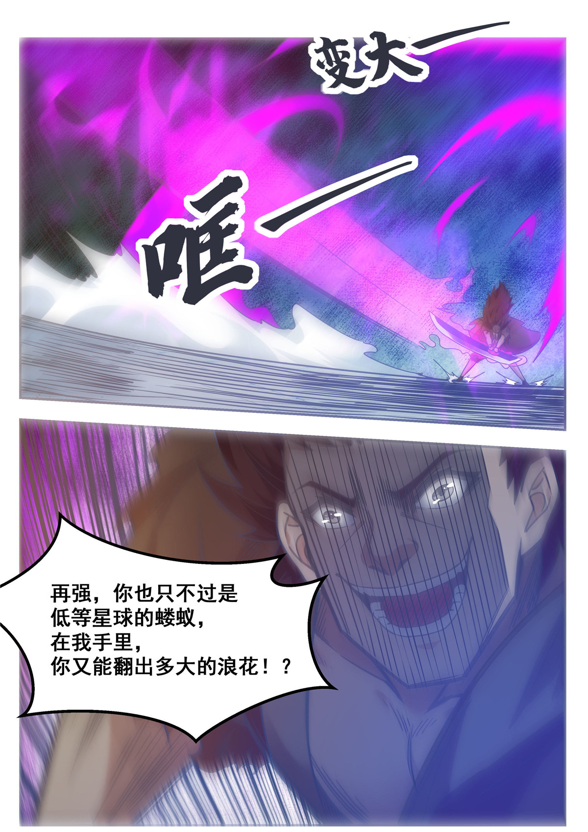最强神王148 第148话 尊者陨落