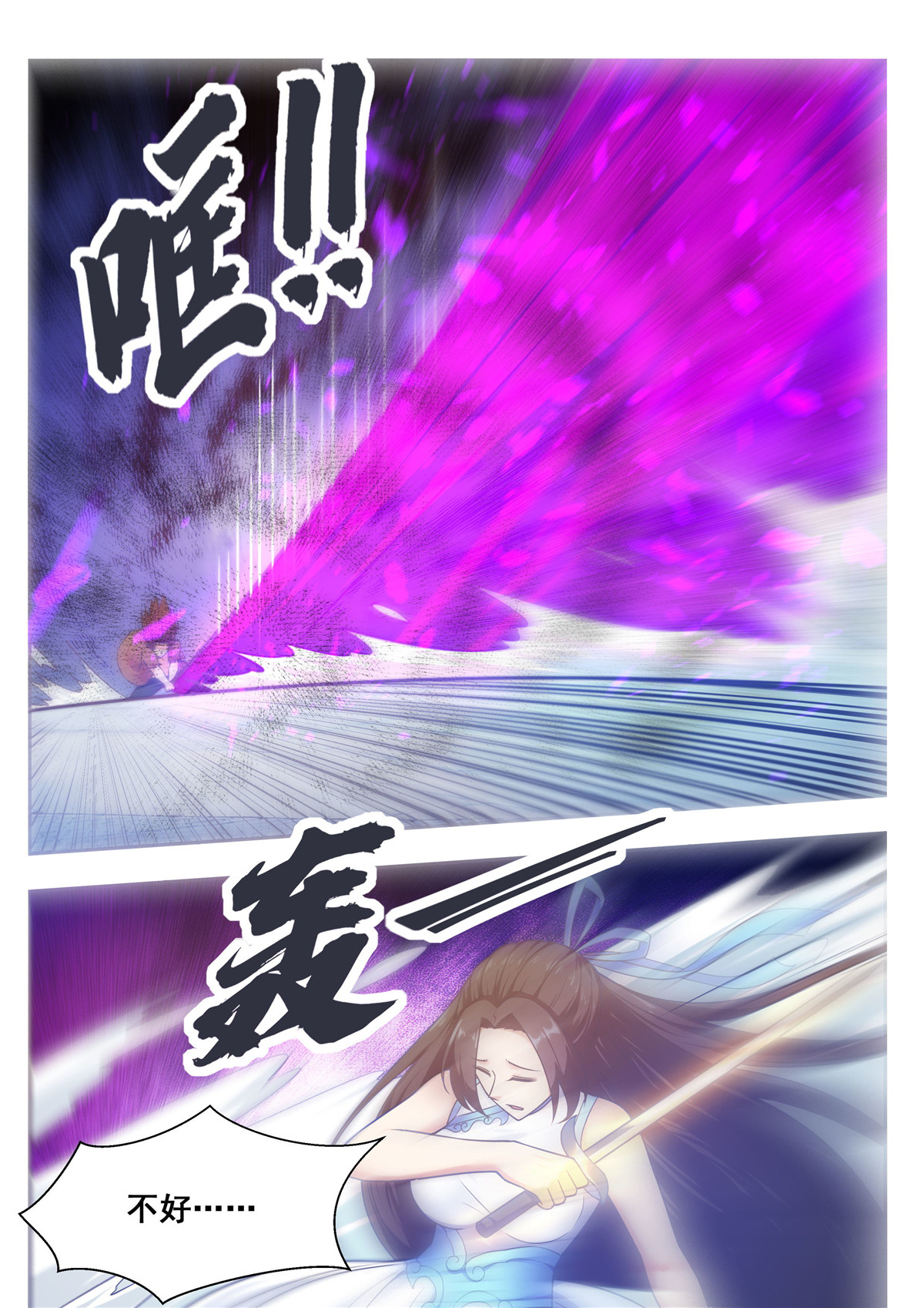 最强神王148 第148话 尊者陨落