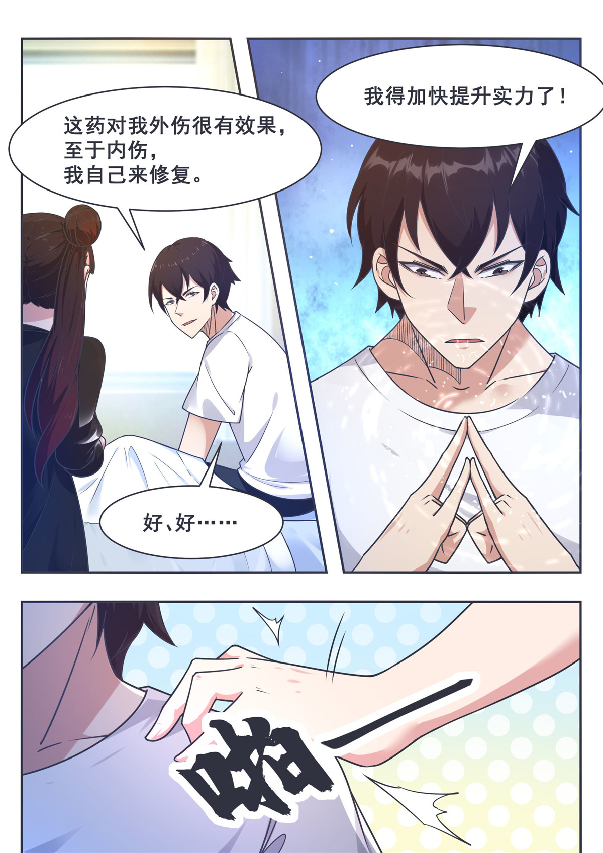 最强神王149 第149话 吴浮重伤