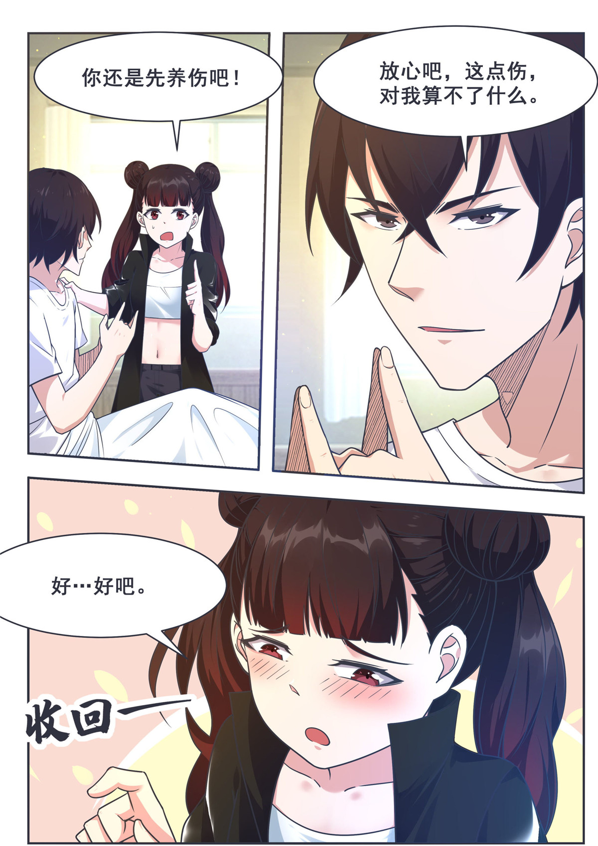 最强神王149 第149话 吴浮重伤