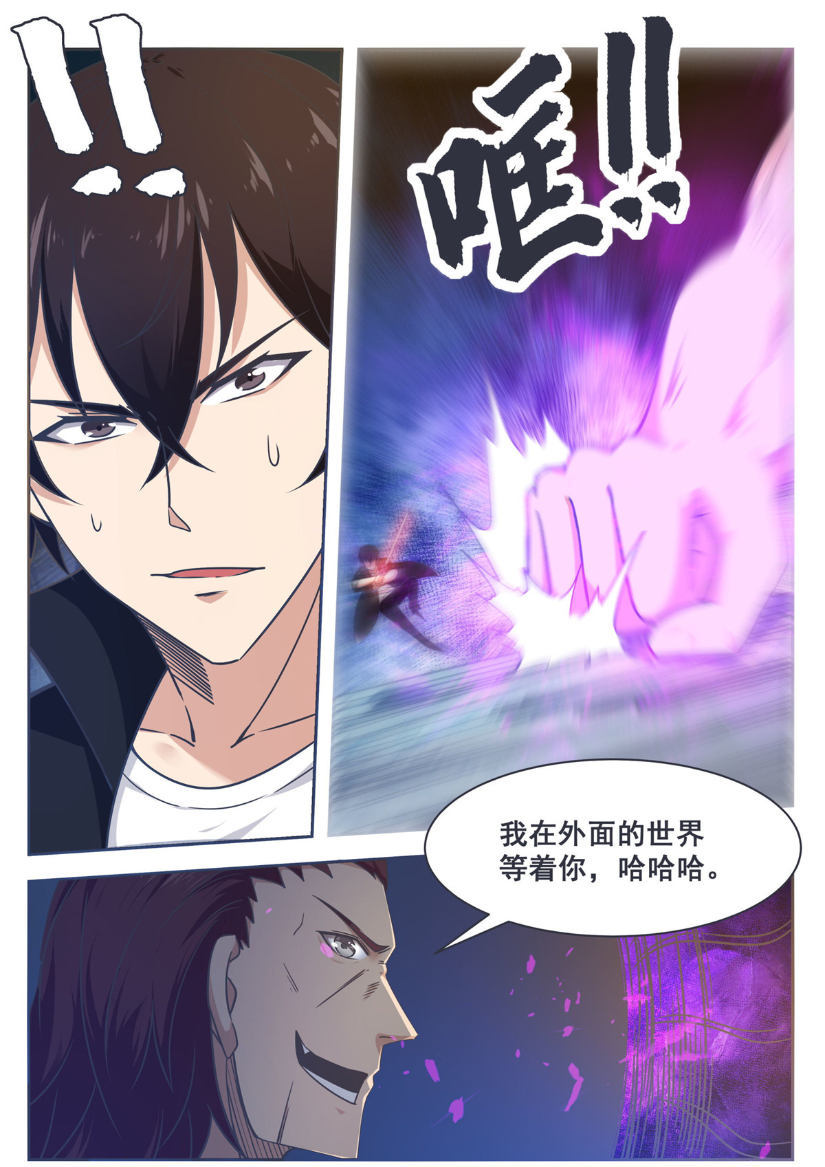 最强神王149 第149话 吴浮重伤