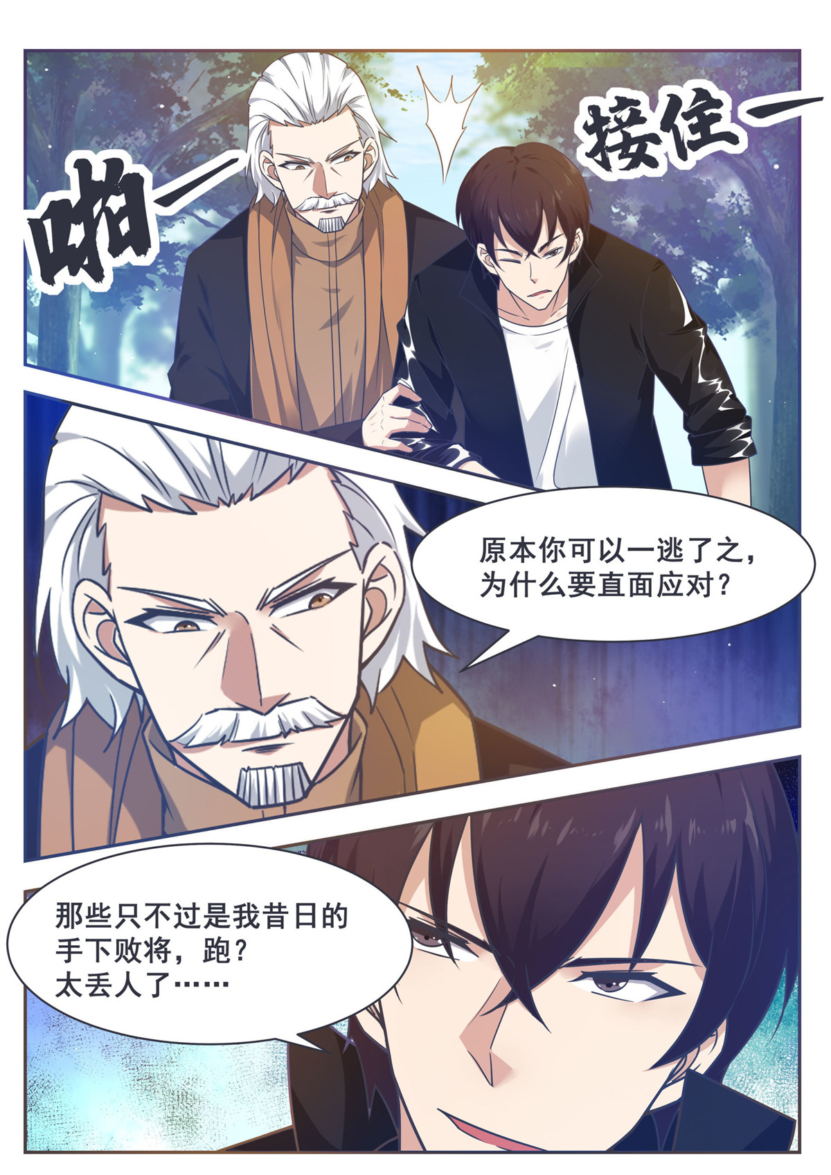 最强神王149 第149话 吴浮重伤
