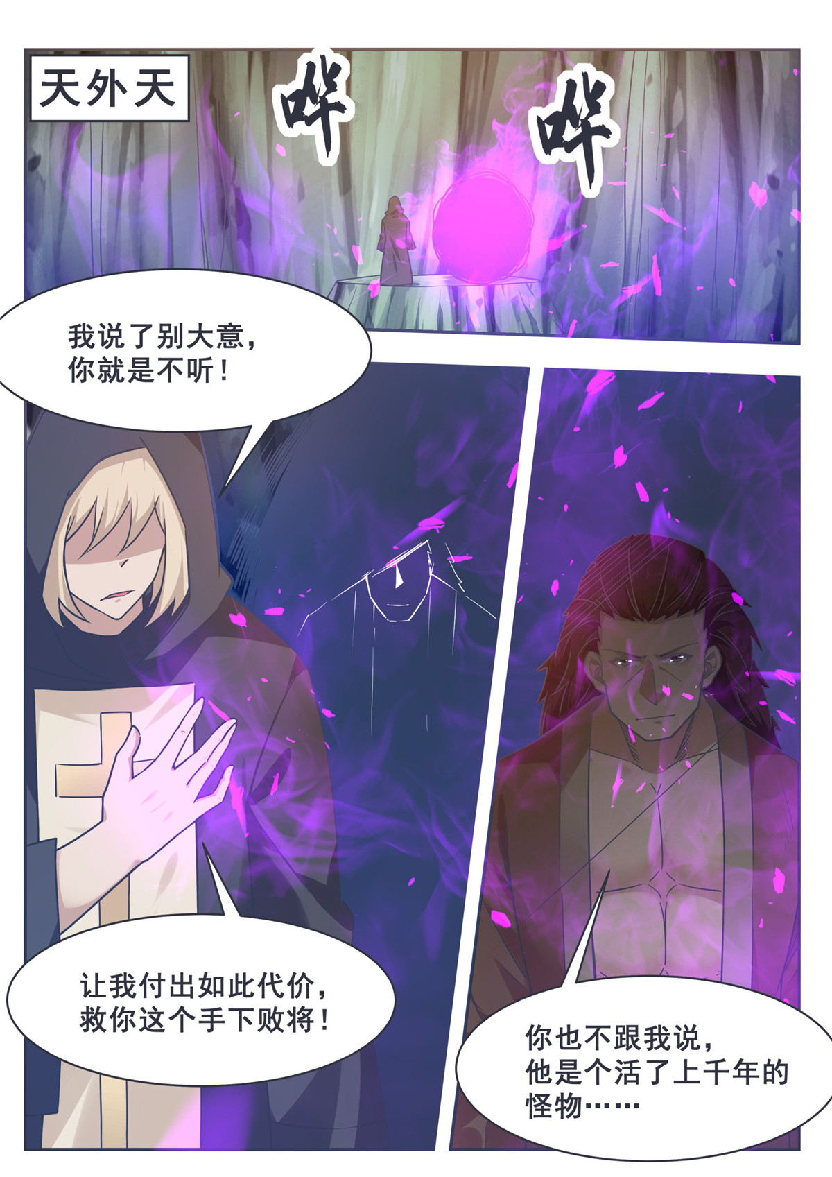 最强神王149 第149话 吴浮重伤
