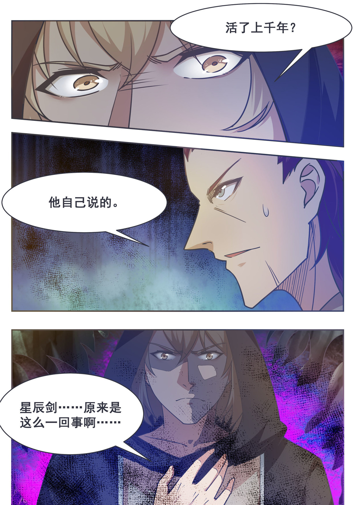 最强神王149 第149话 吴浮重伤