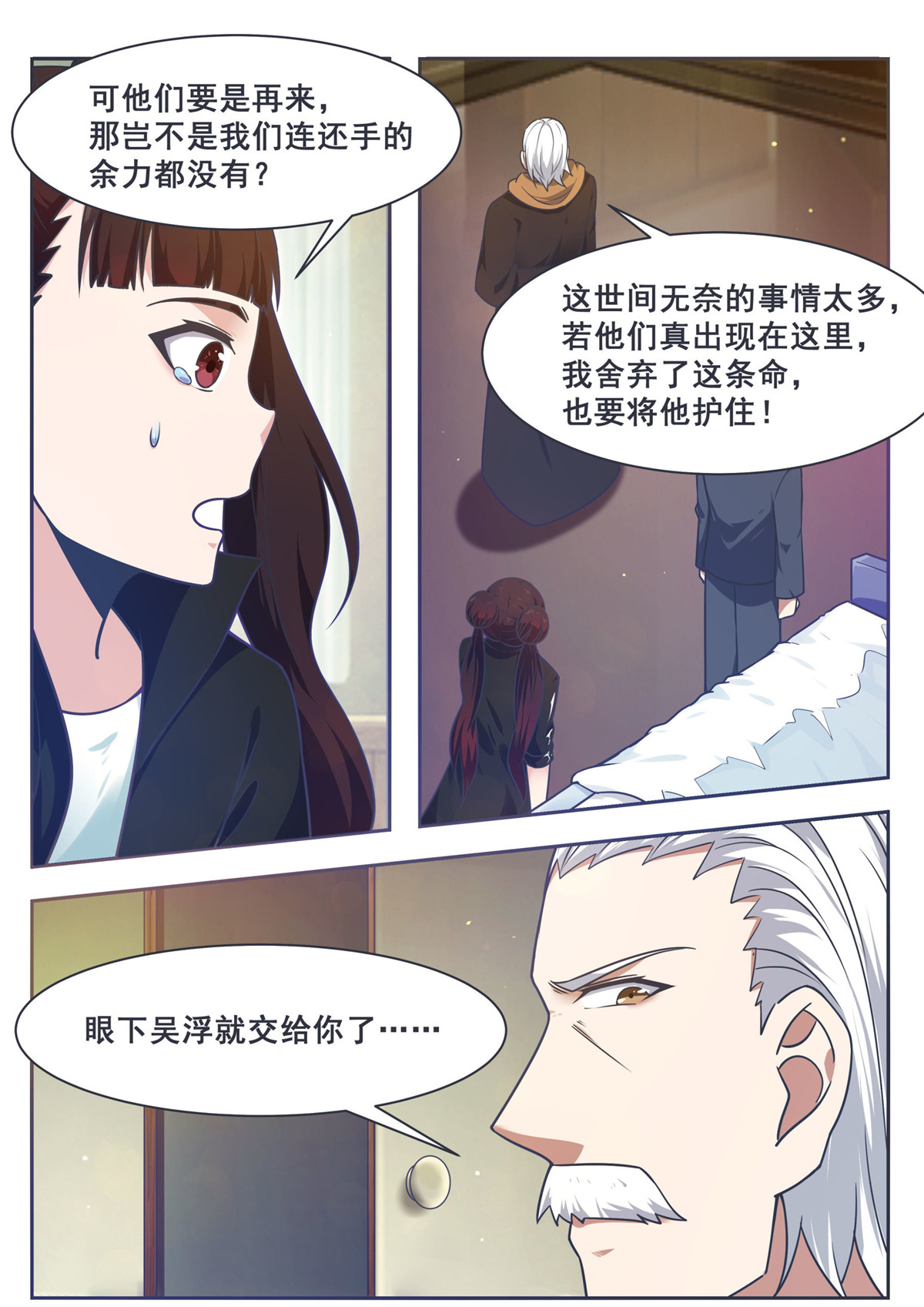 最强神王149 第149话 吴浮重伤