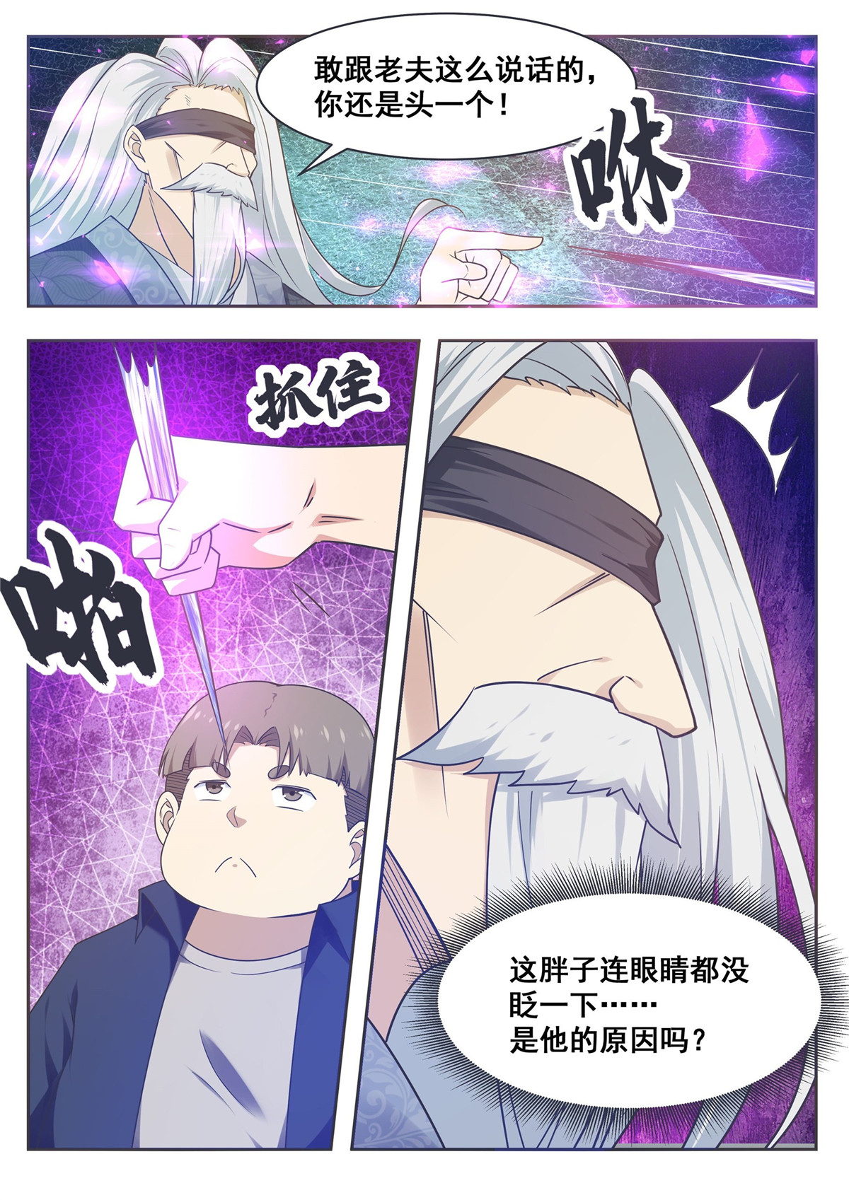 最强神王151 第151话 北玄真人
