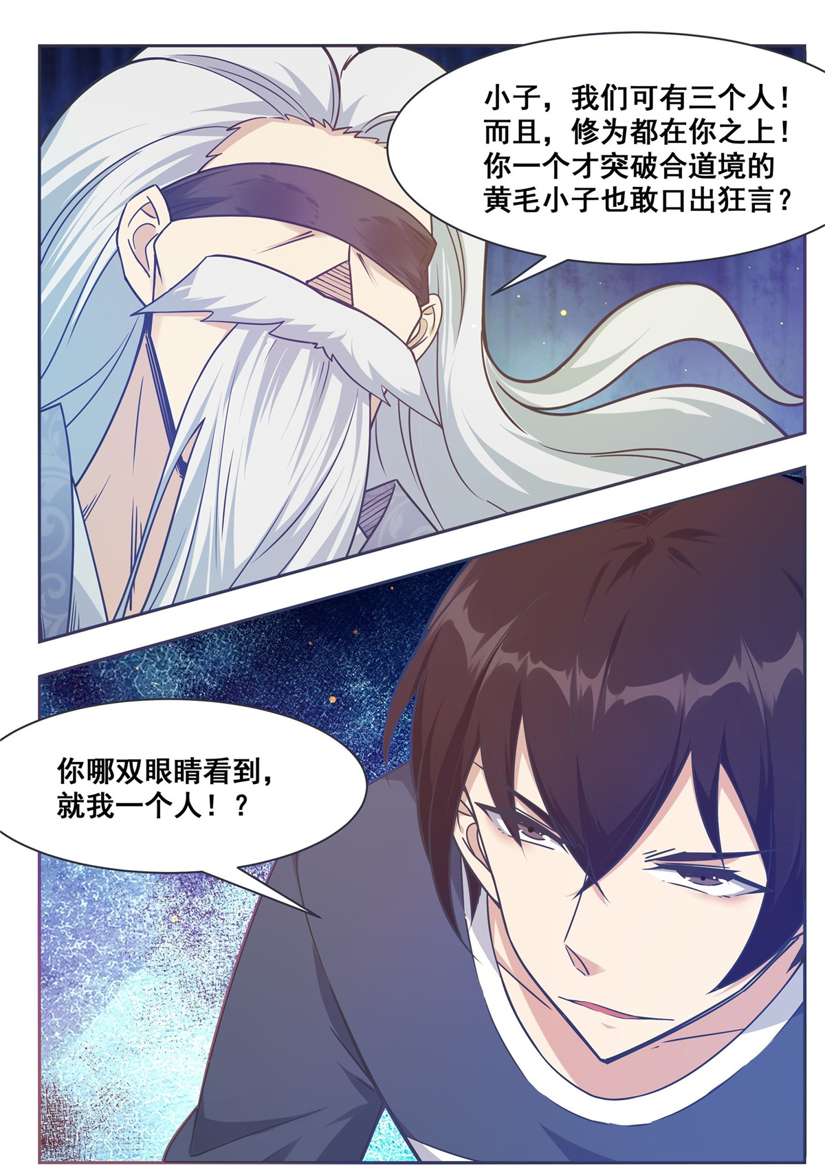 最强神王151 第151话 北玄真人