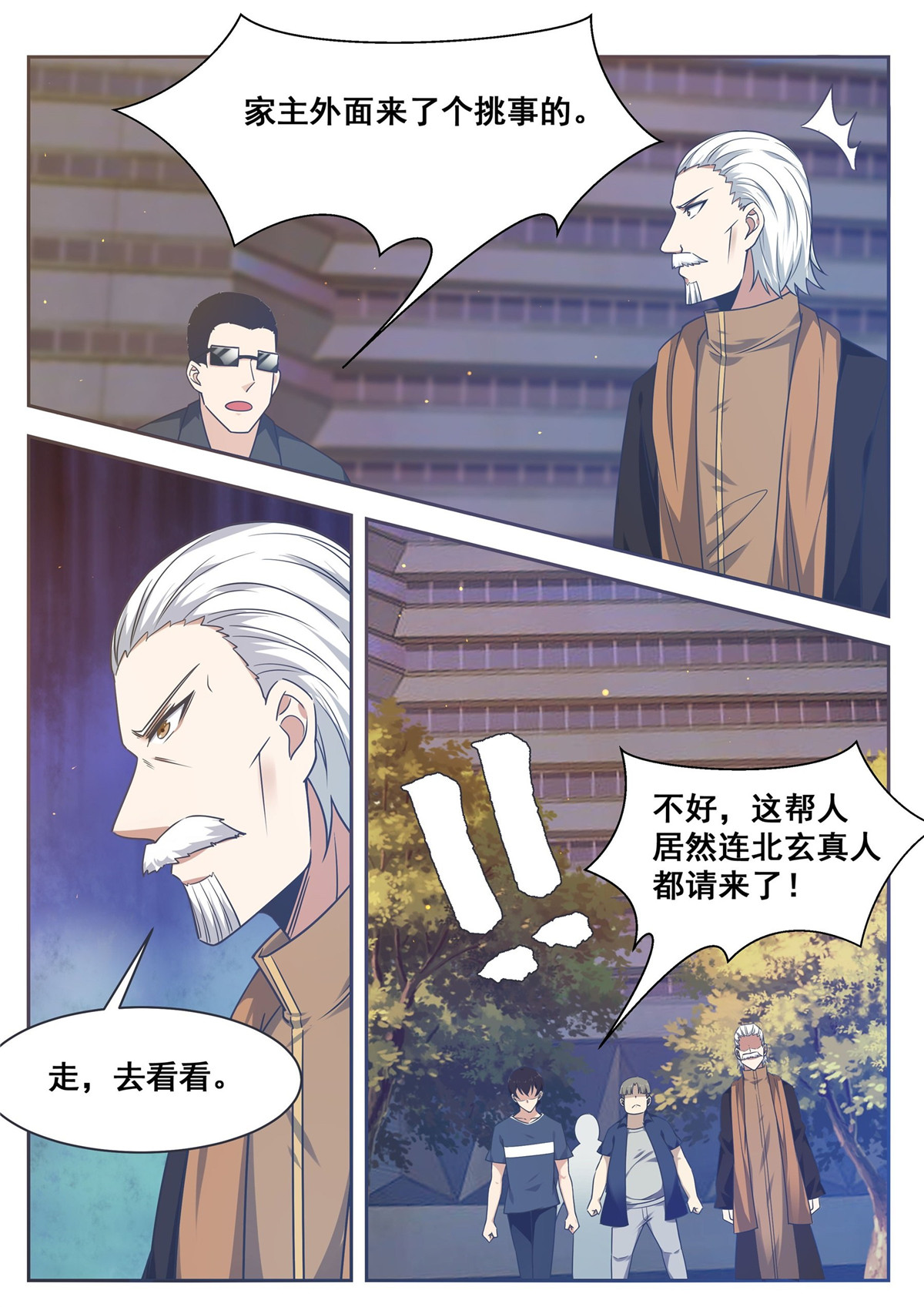 最强神王151 第151话 北玄真人