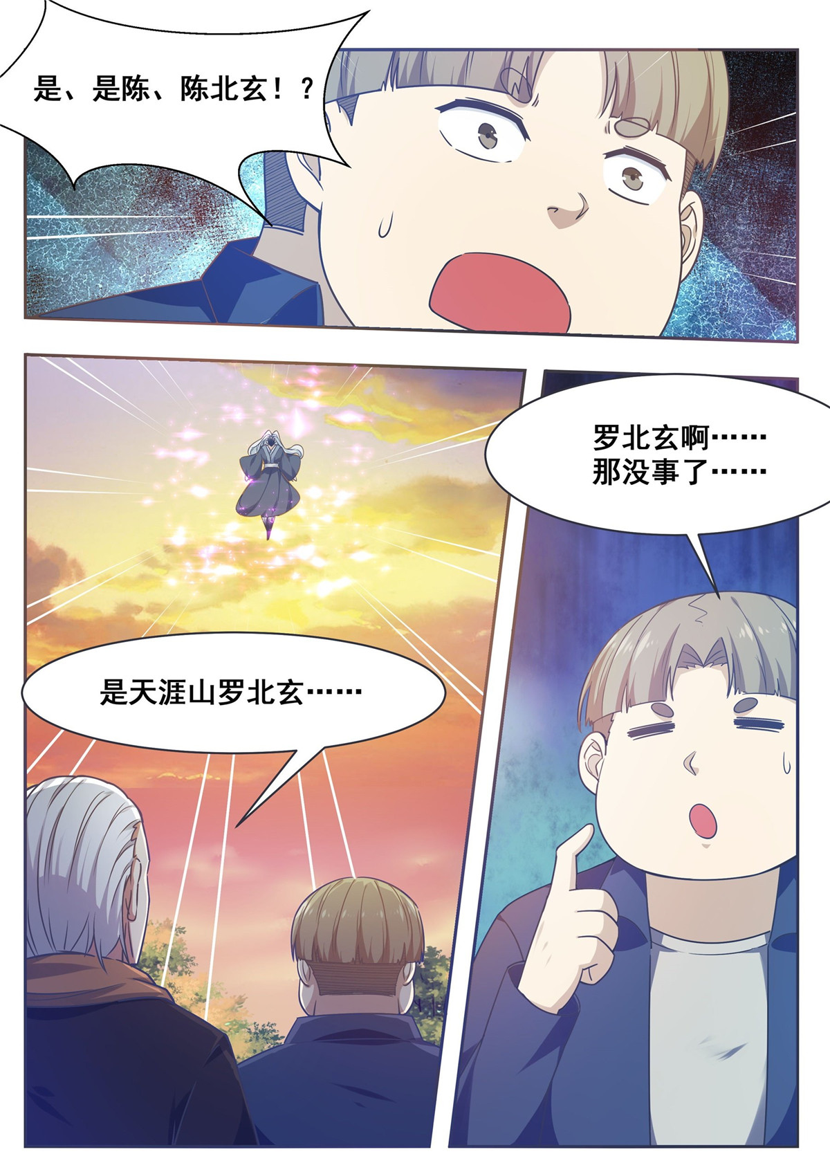 最强神王151 第151话 北玄真人